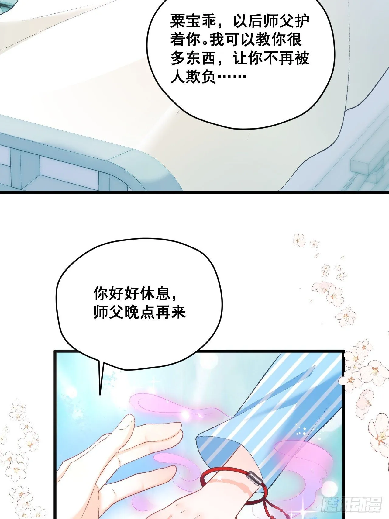 04 看不见的师傅 第9页