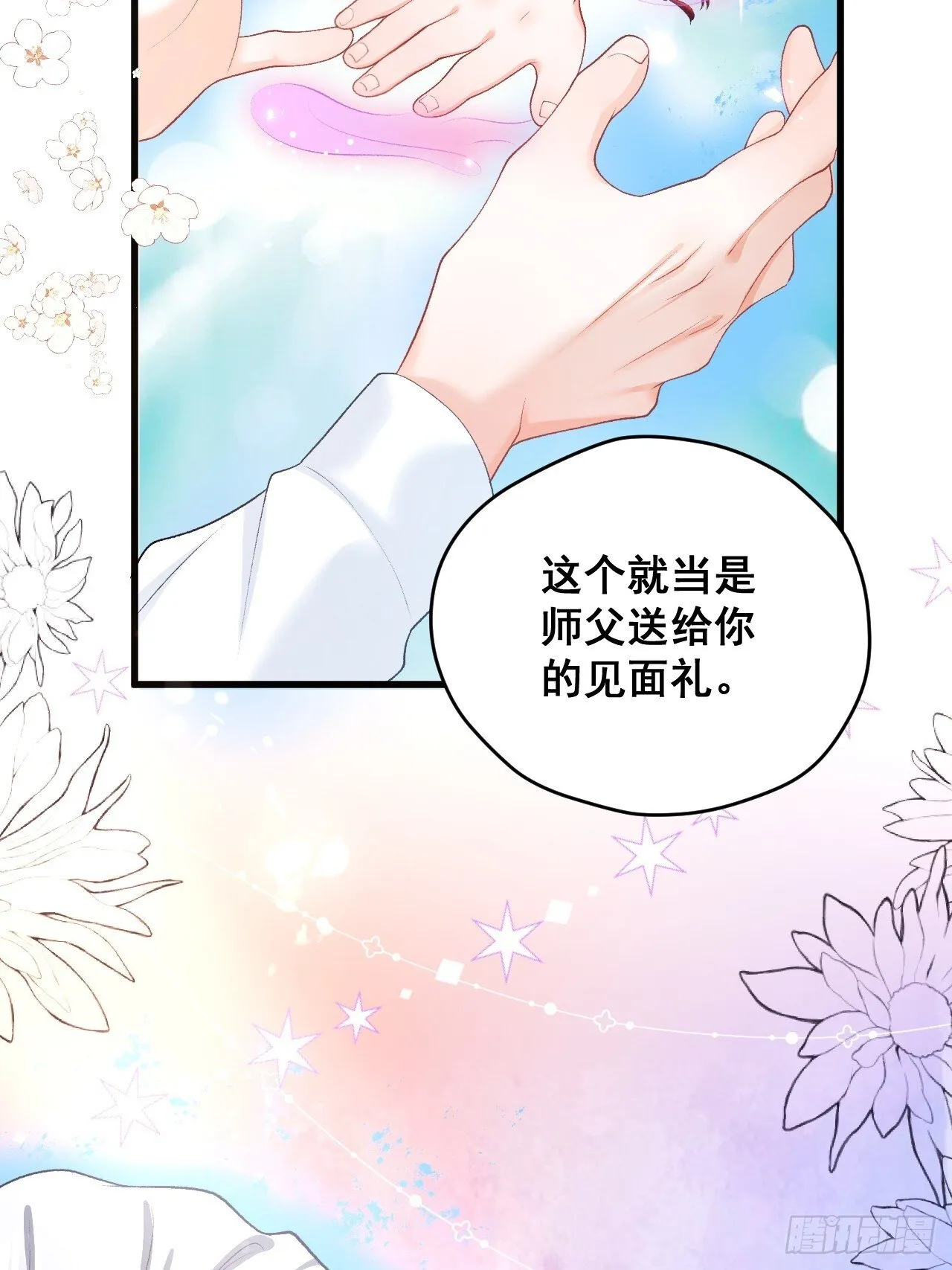 04 看不见的师傅 第10页