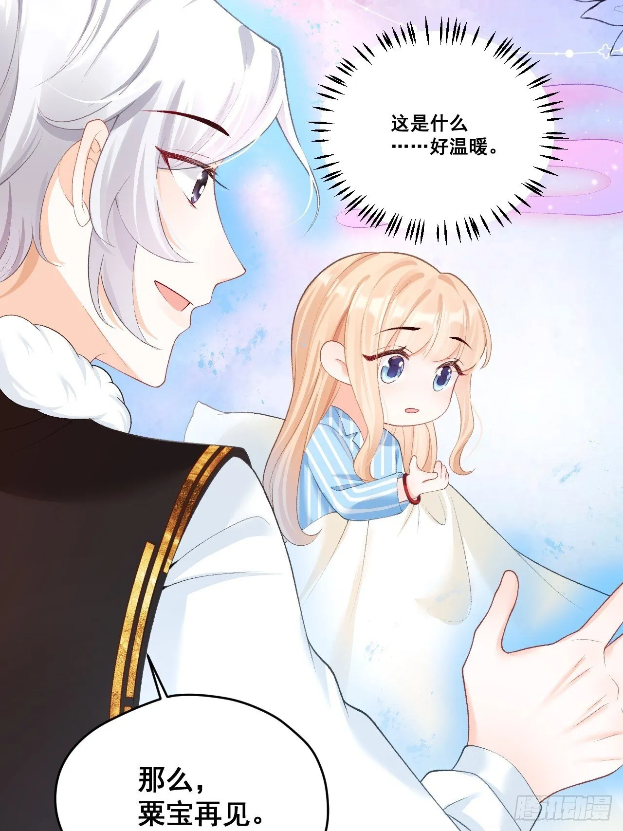 04 看不见的师傅 第11页