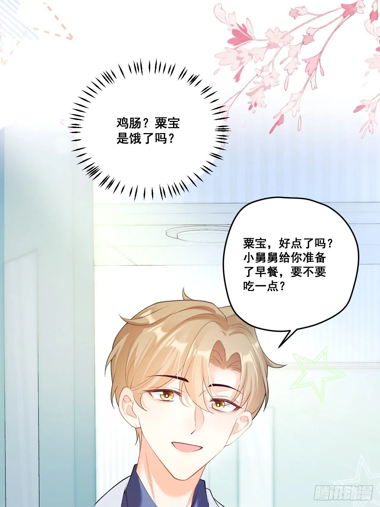 04 看不见的师傅 第13页