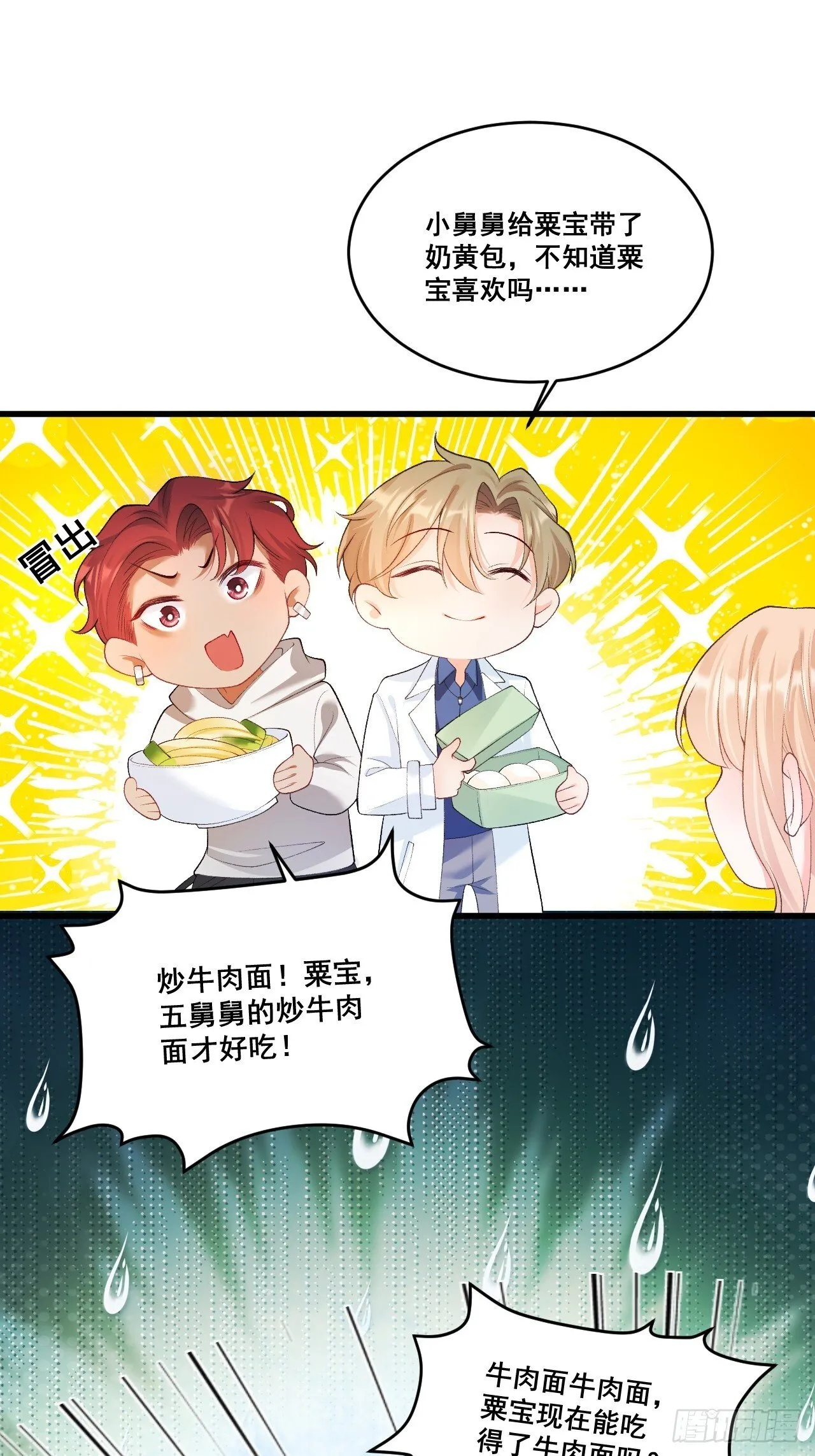 04 看不见的师傅 第15页