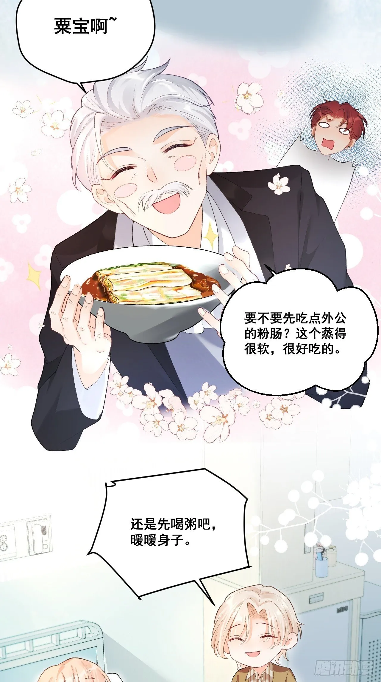 04 看不见的师傅 第17页
