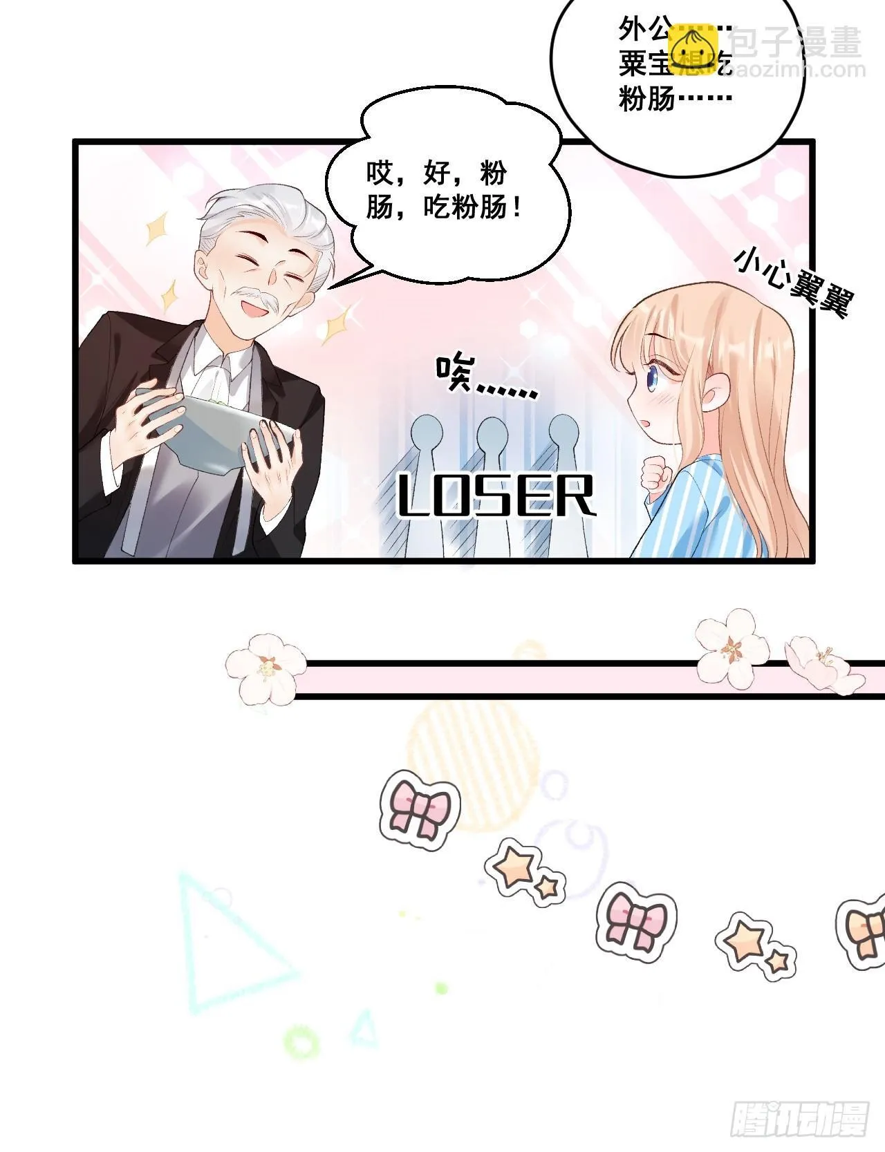 04 看不见的师傅 第19页
