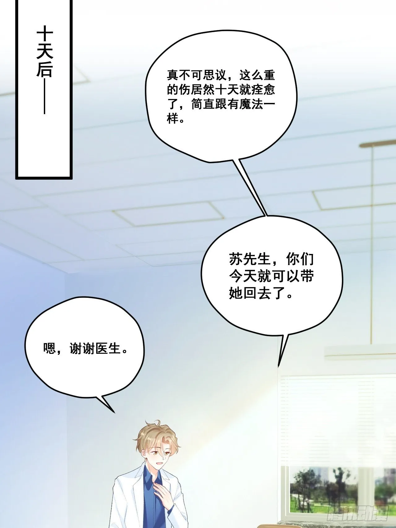 04 看不见的师傅 第23页
