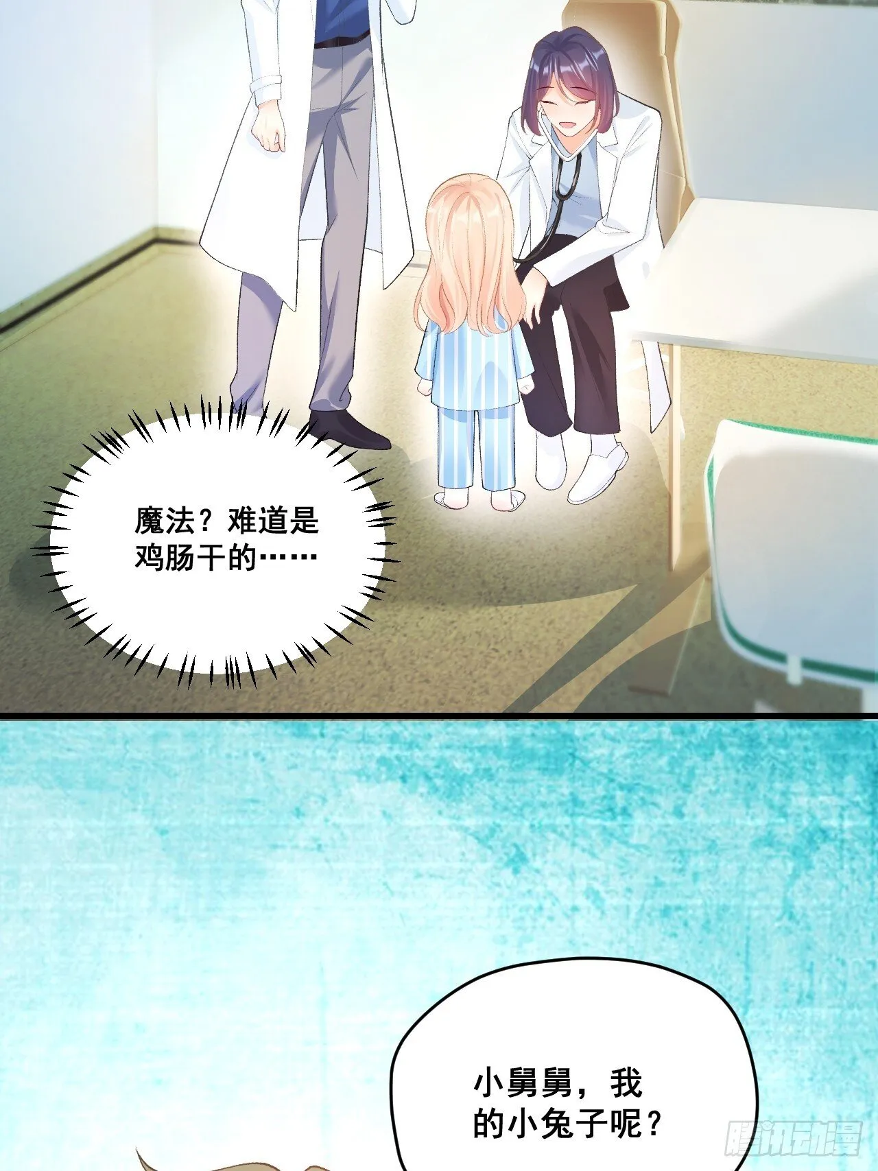 04 看不见的师傅 第24页