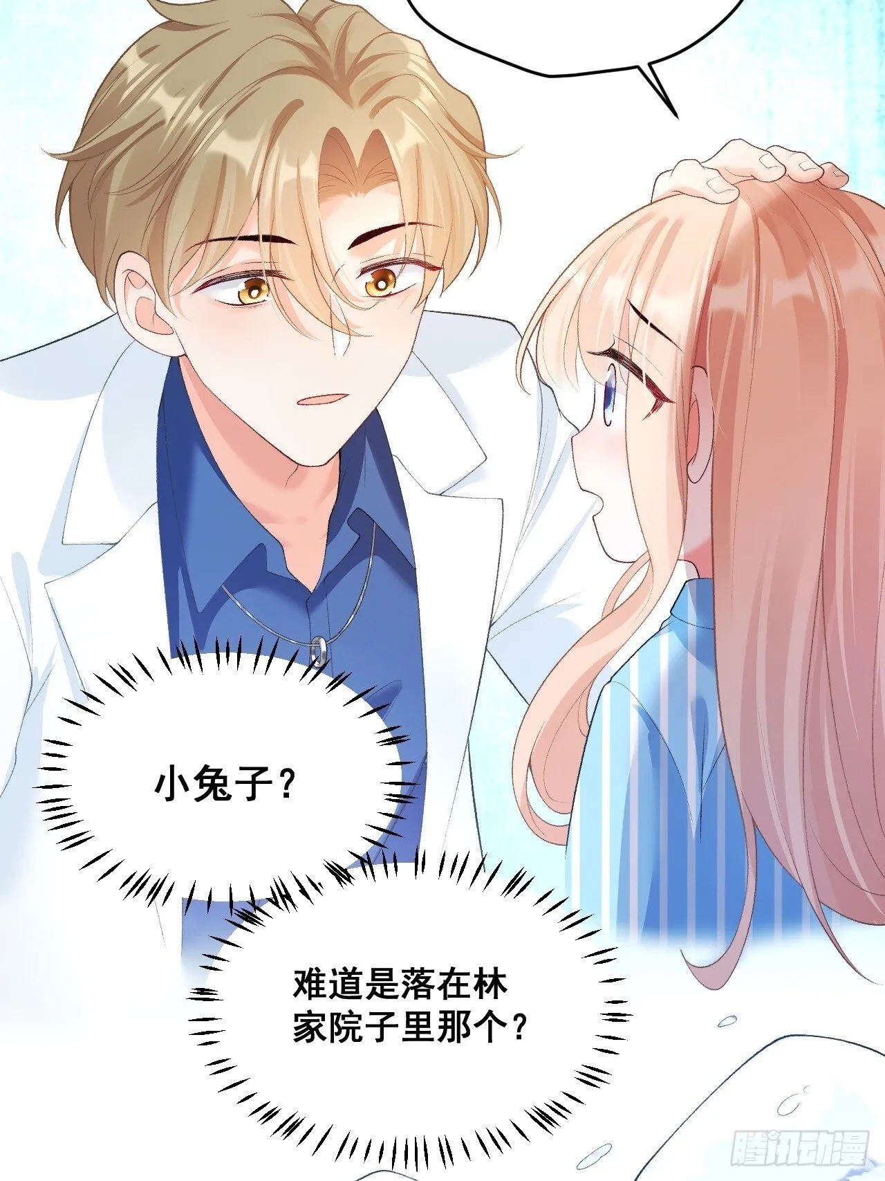 04 看不见的师傅 第25页