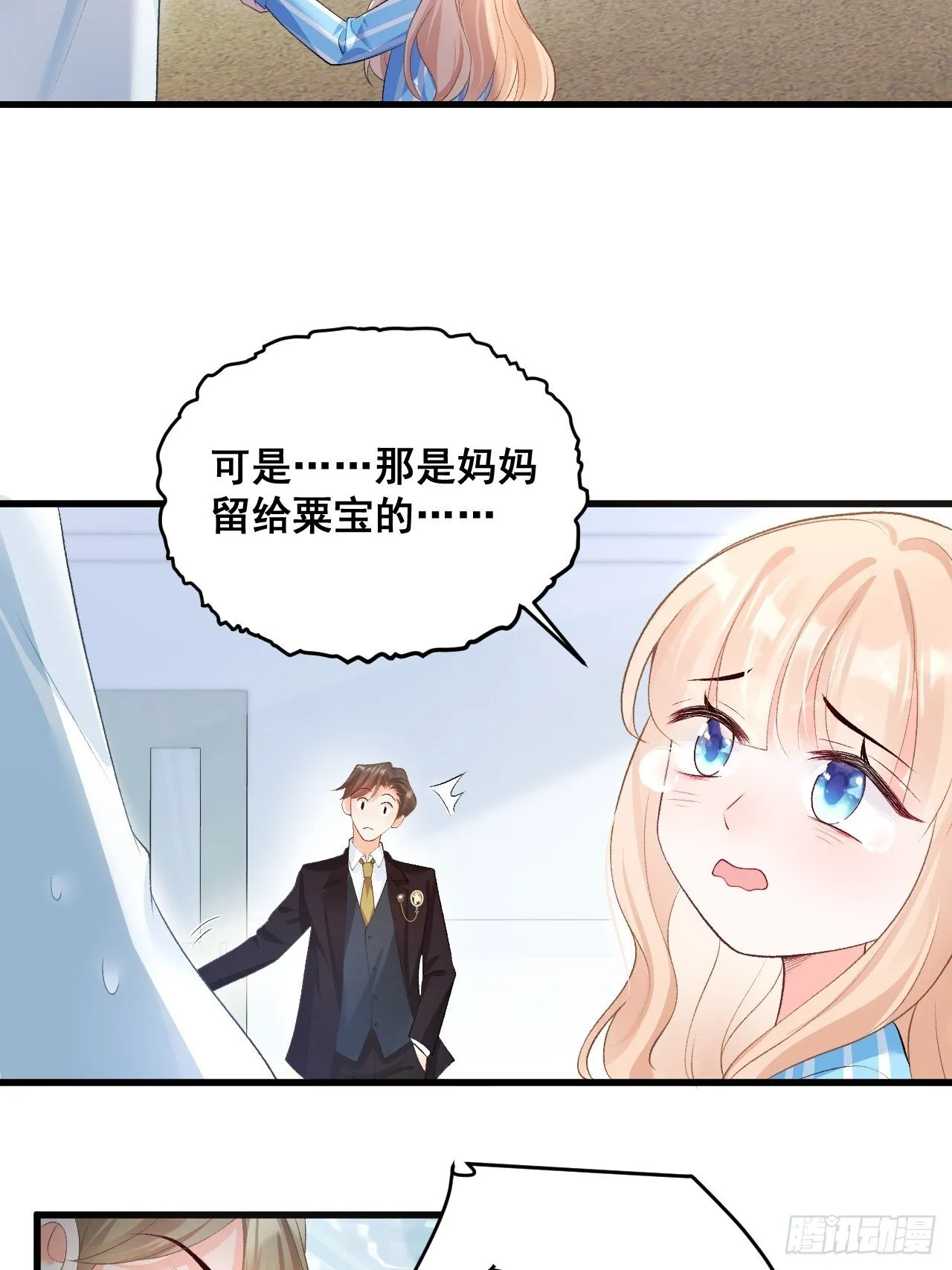 04 看不见的师傅 第27页