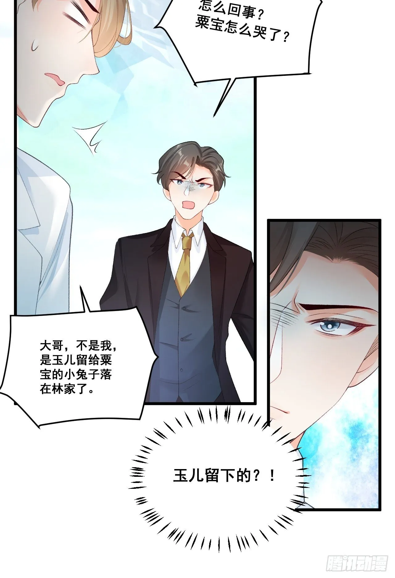 04 看不见的师傅 第28页