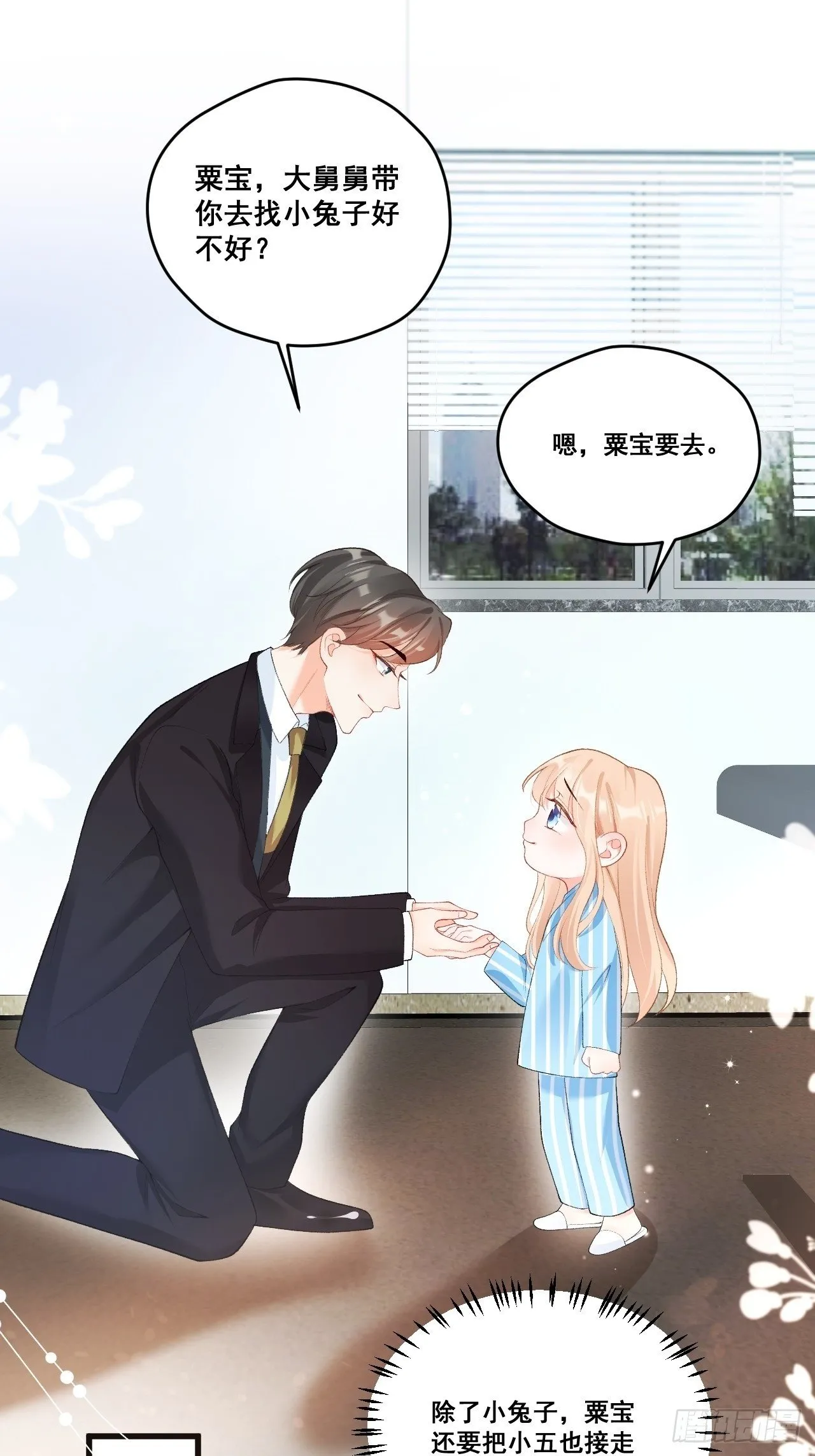 04 看不见的师傅 第29页