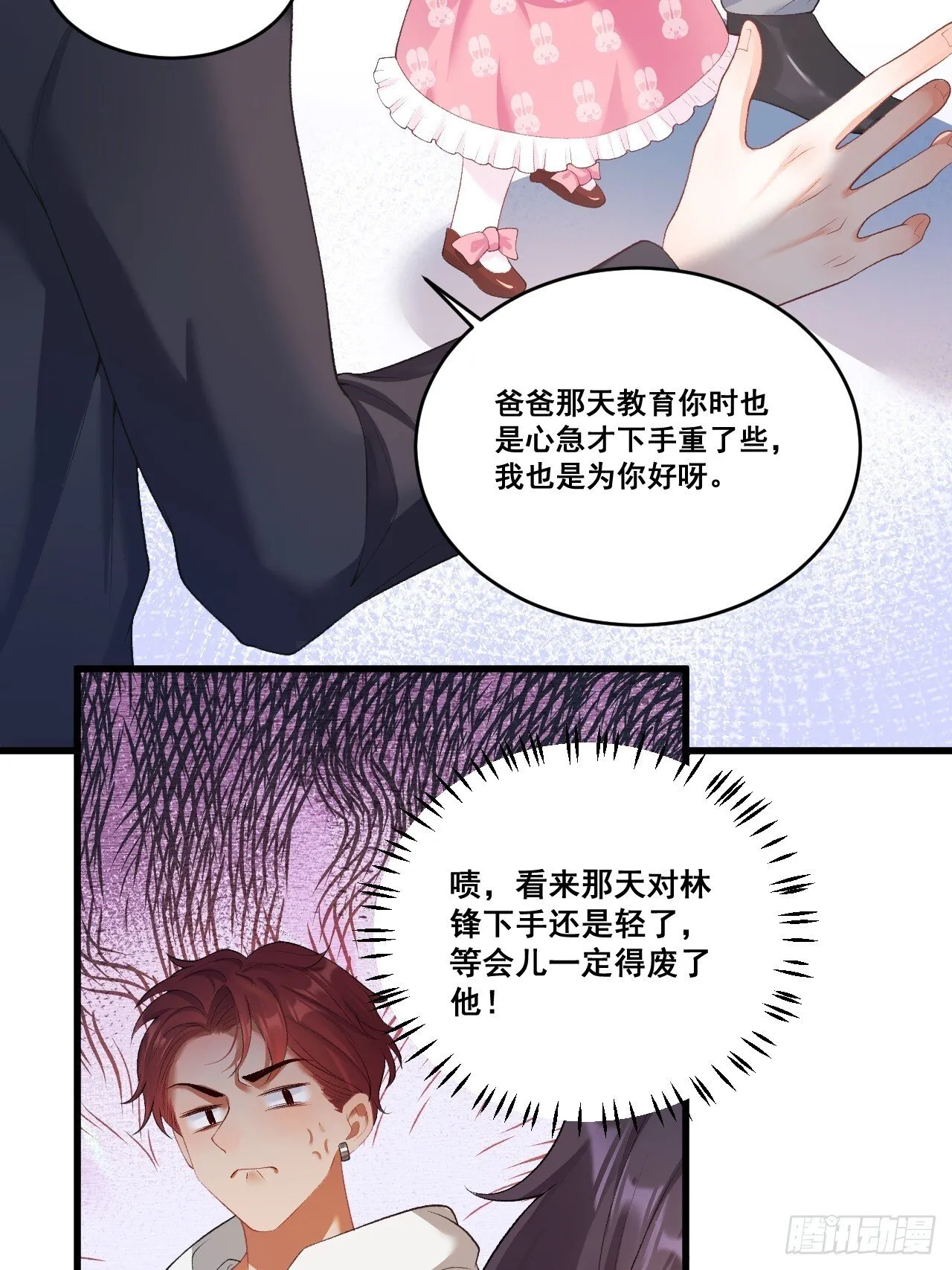 04 看不见的师傅 第41页