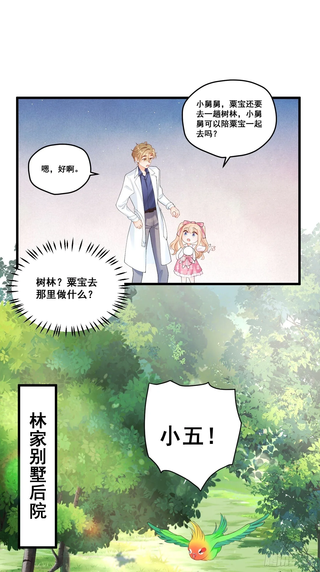 04 看不见的师傅 第47页