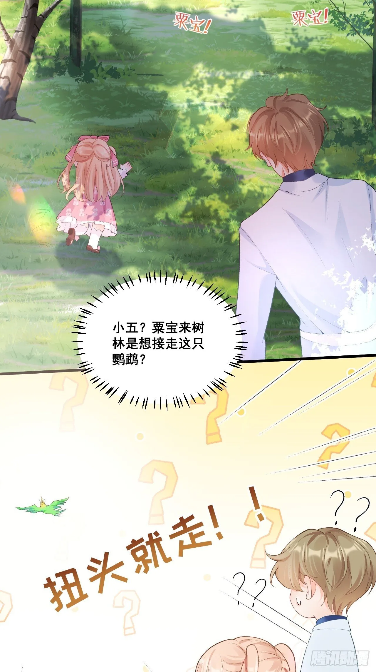 04 看不见的师傅 第48页