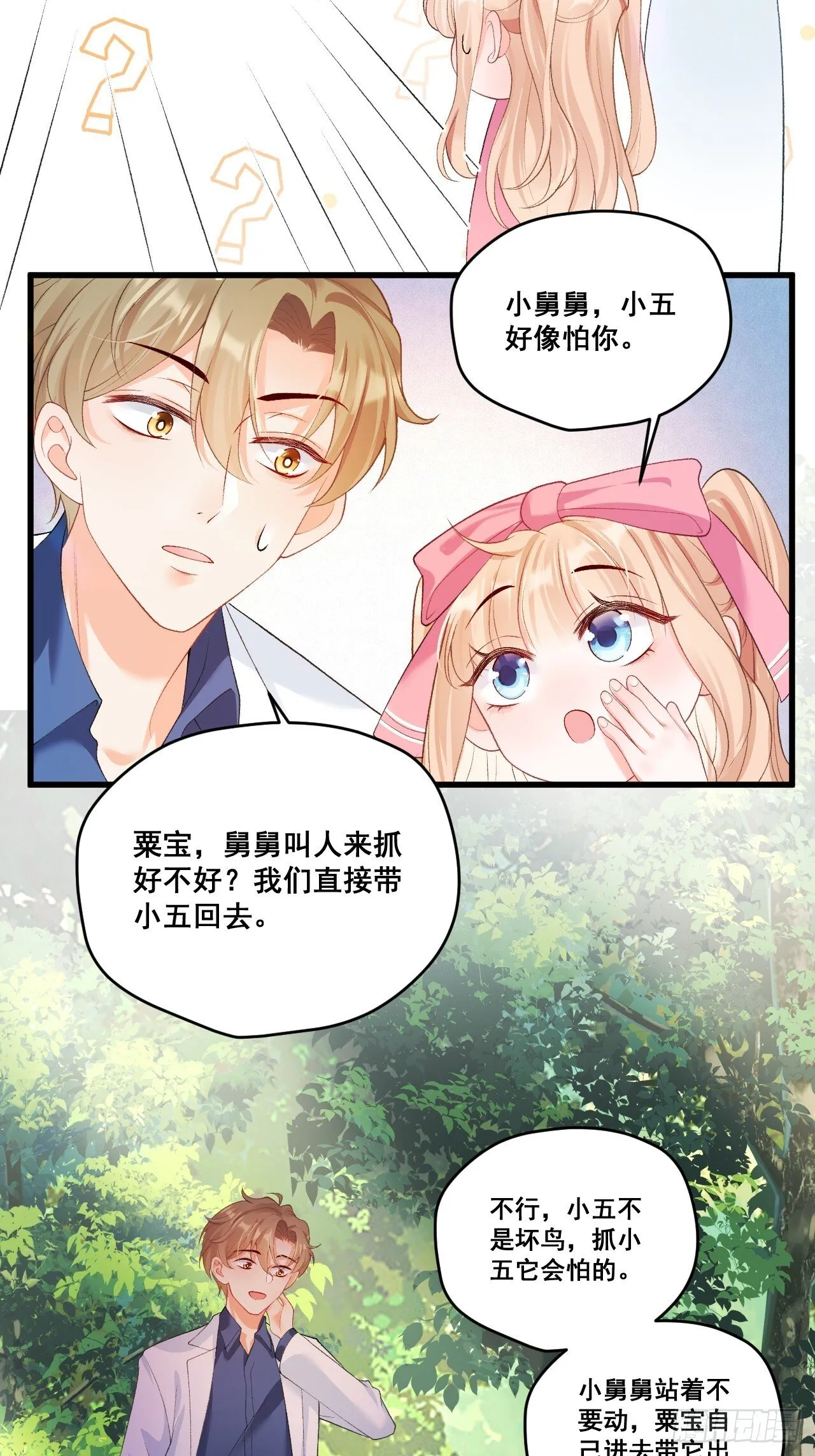 04 看不见的师傅 第49页