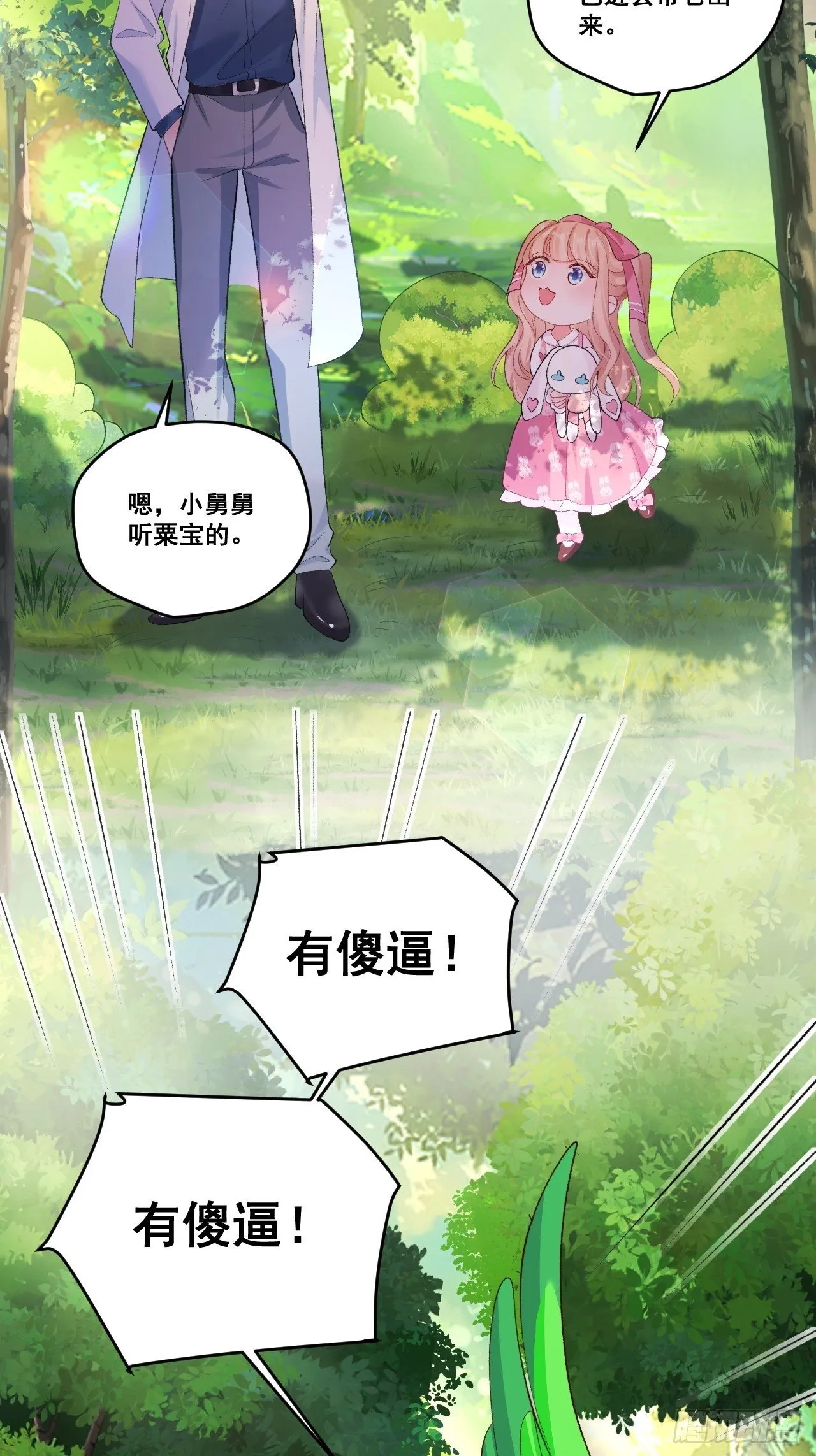 04 看不见的师傅 第50页