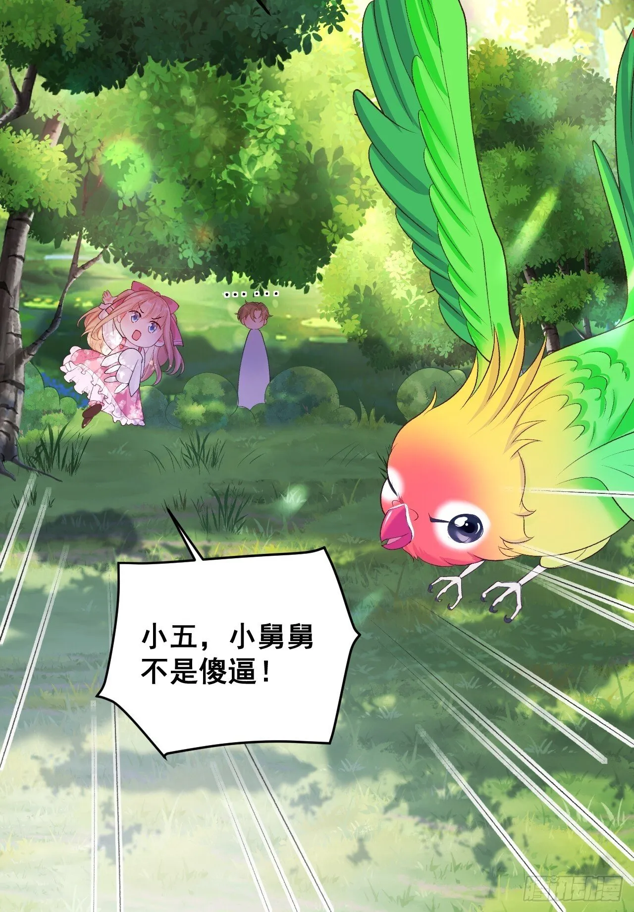 04 看不见的师傅 第51页