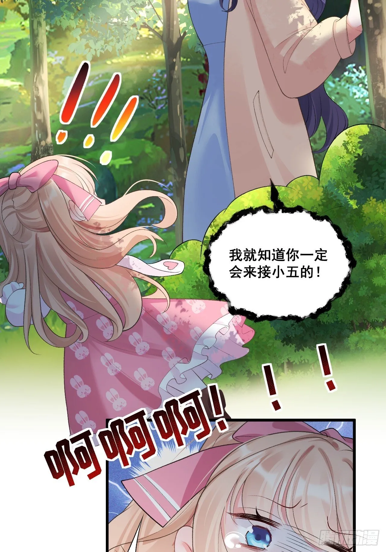 04 看不见的师傅 第53页