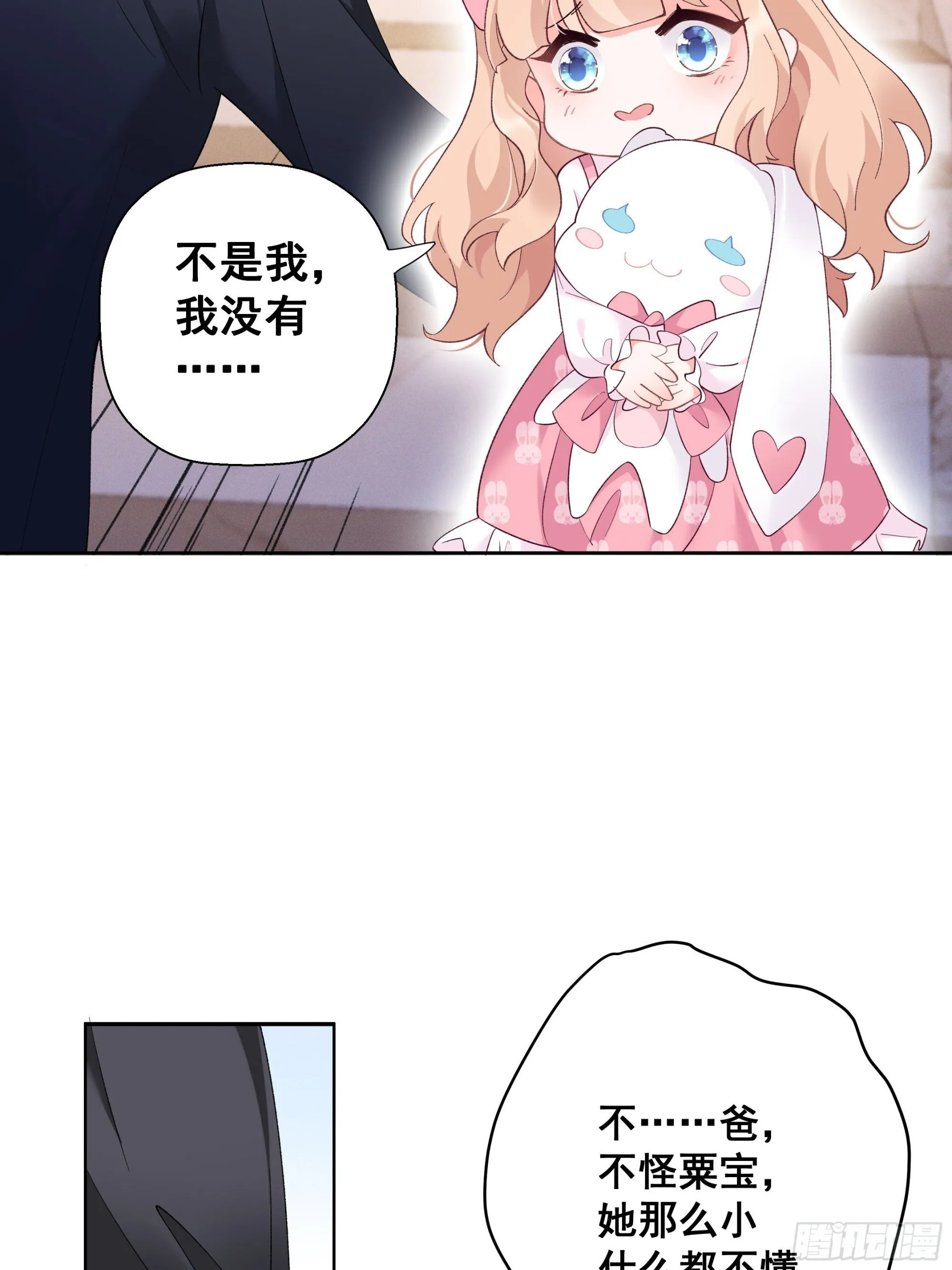 01 小舅舅，可以来接我吗？ 第14页