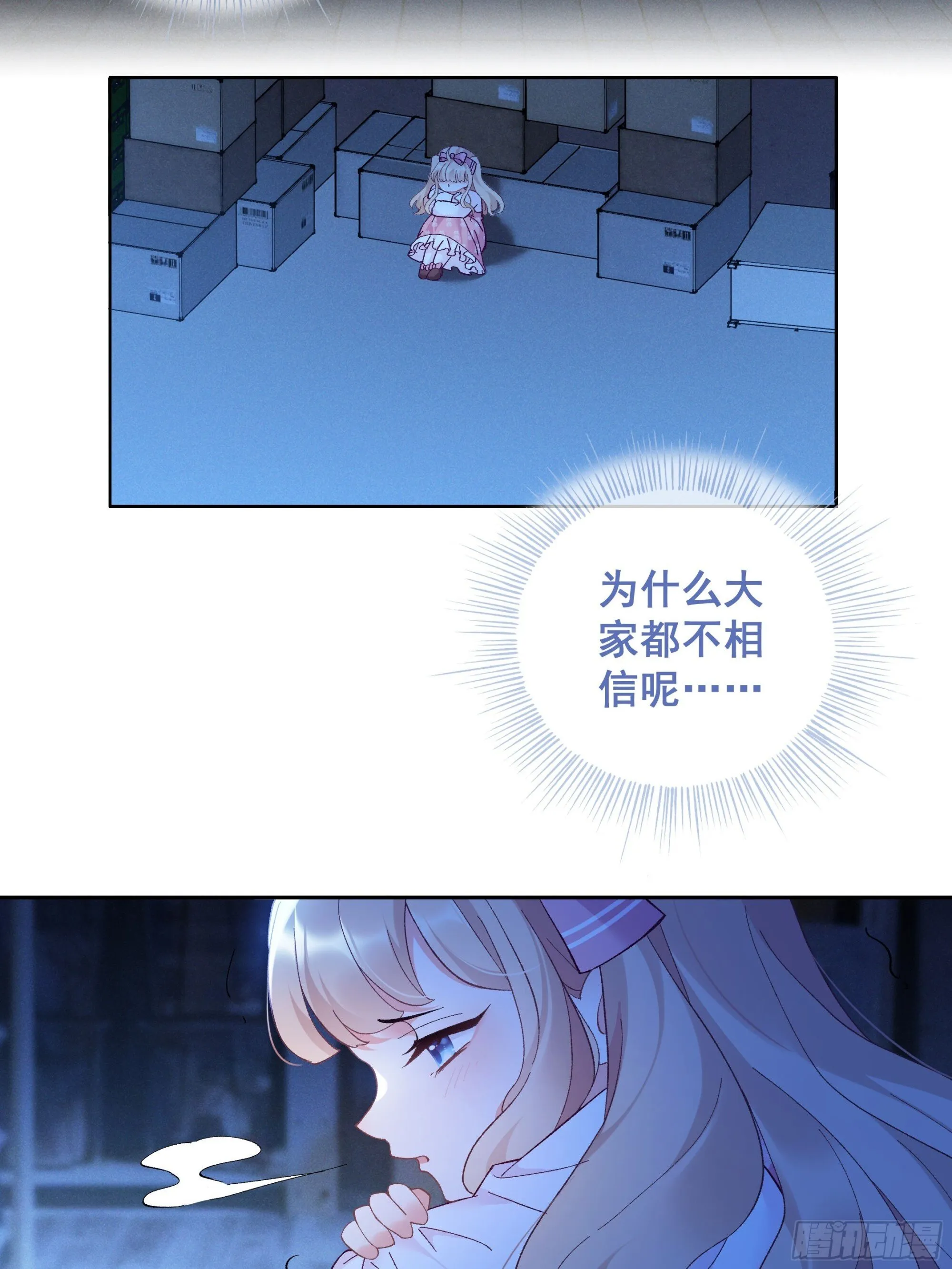 01 小舅舅，可以来接我吗？ 第20页