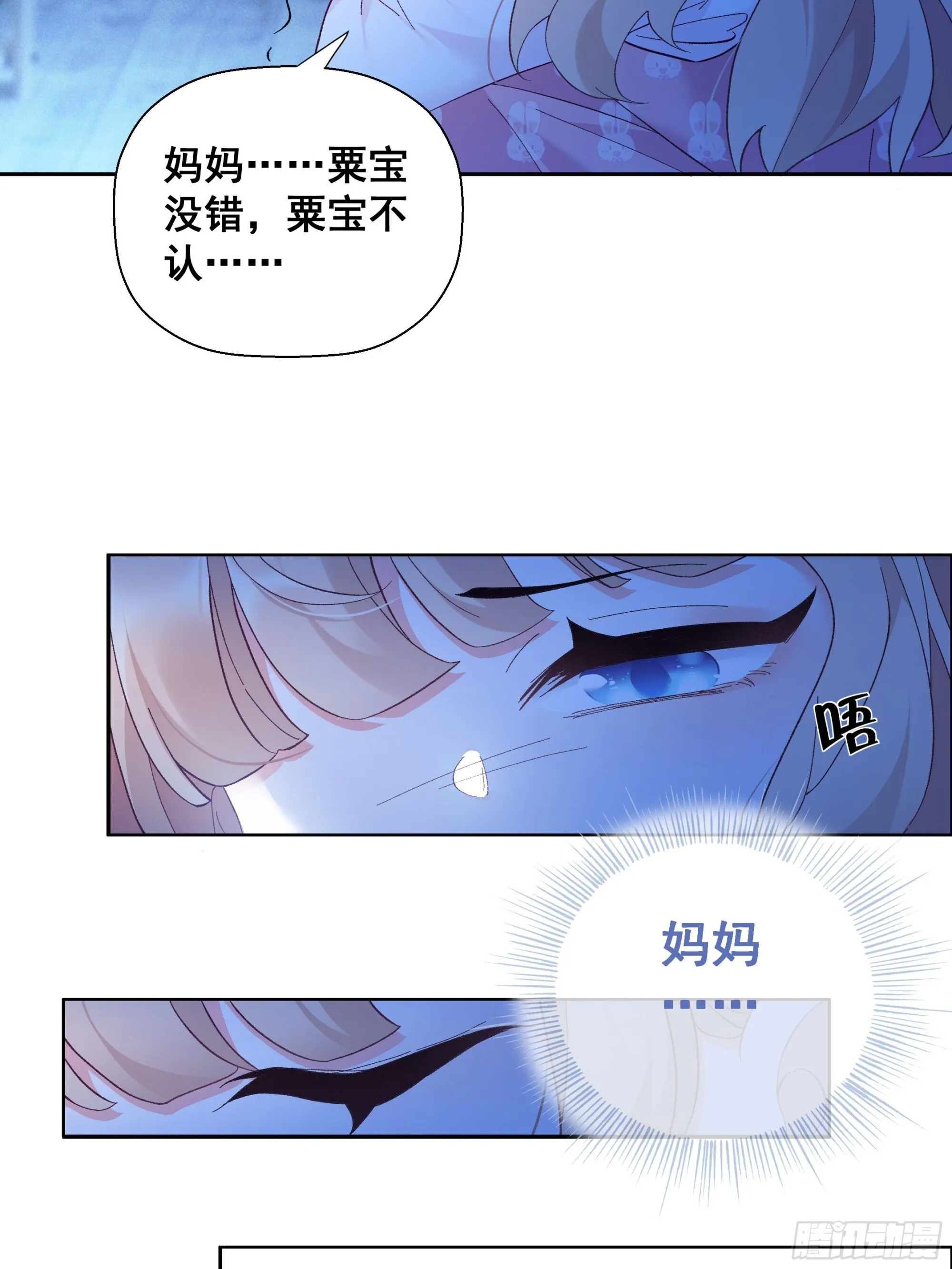 01 小舅舅，可以来接我吗？ 第21页