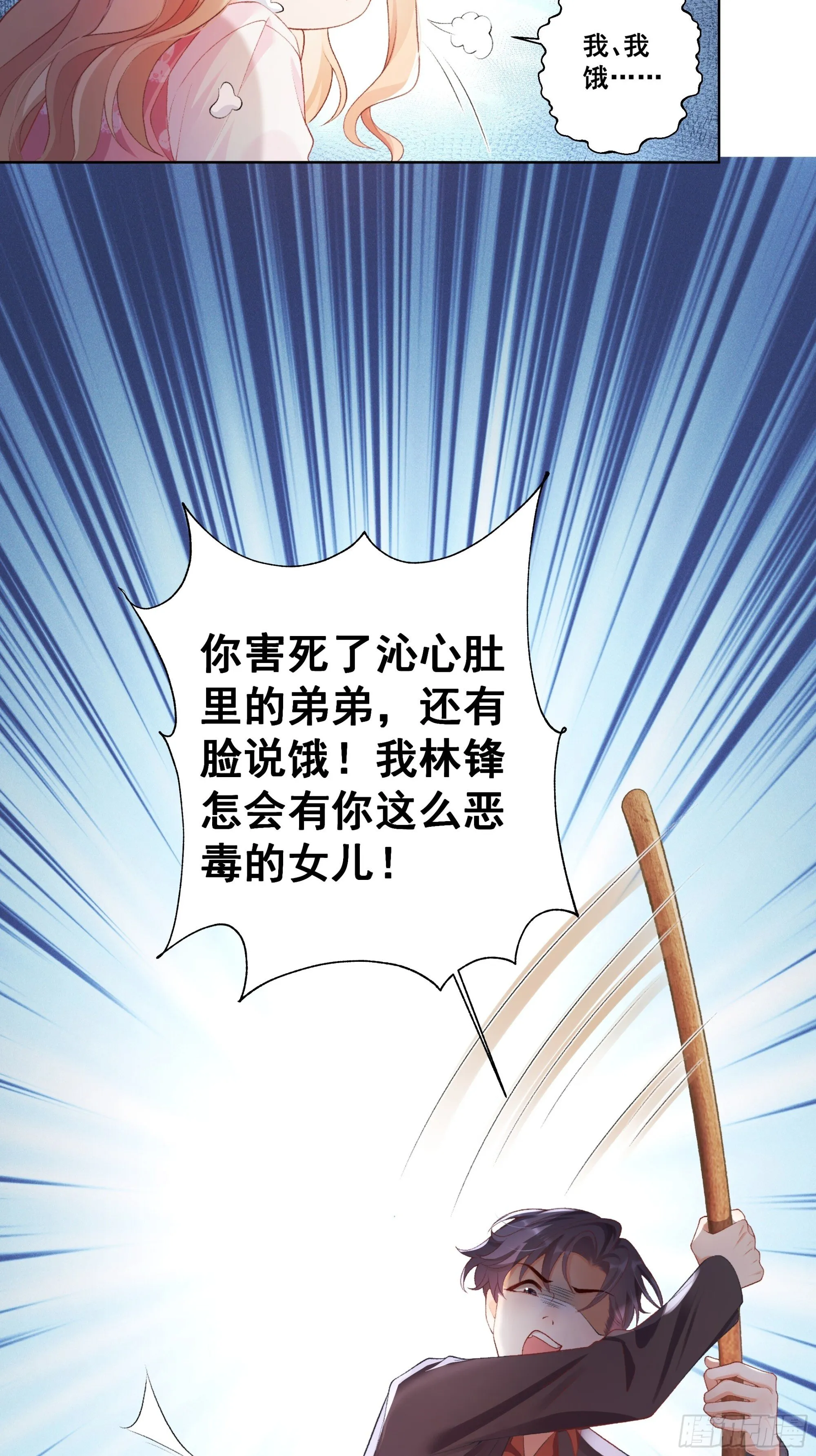 01 小舅舅，可以来接我吗？ 第25页