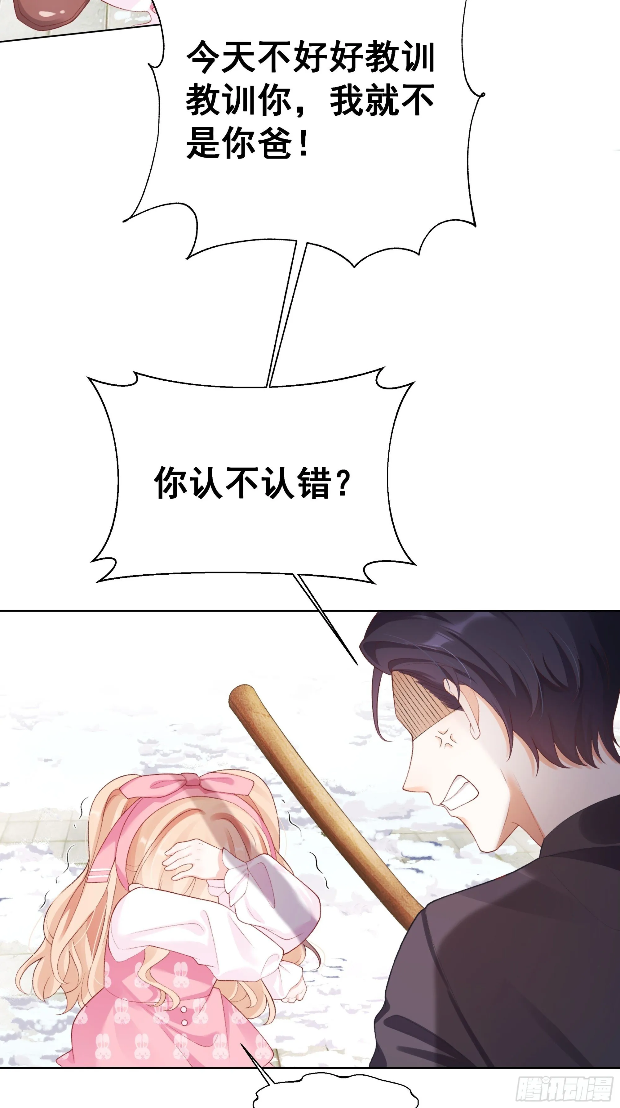 01 小舅舅，可以来接我吗？ 第28页