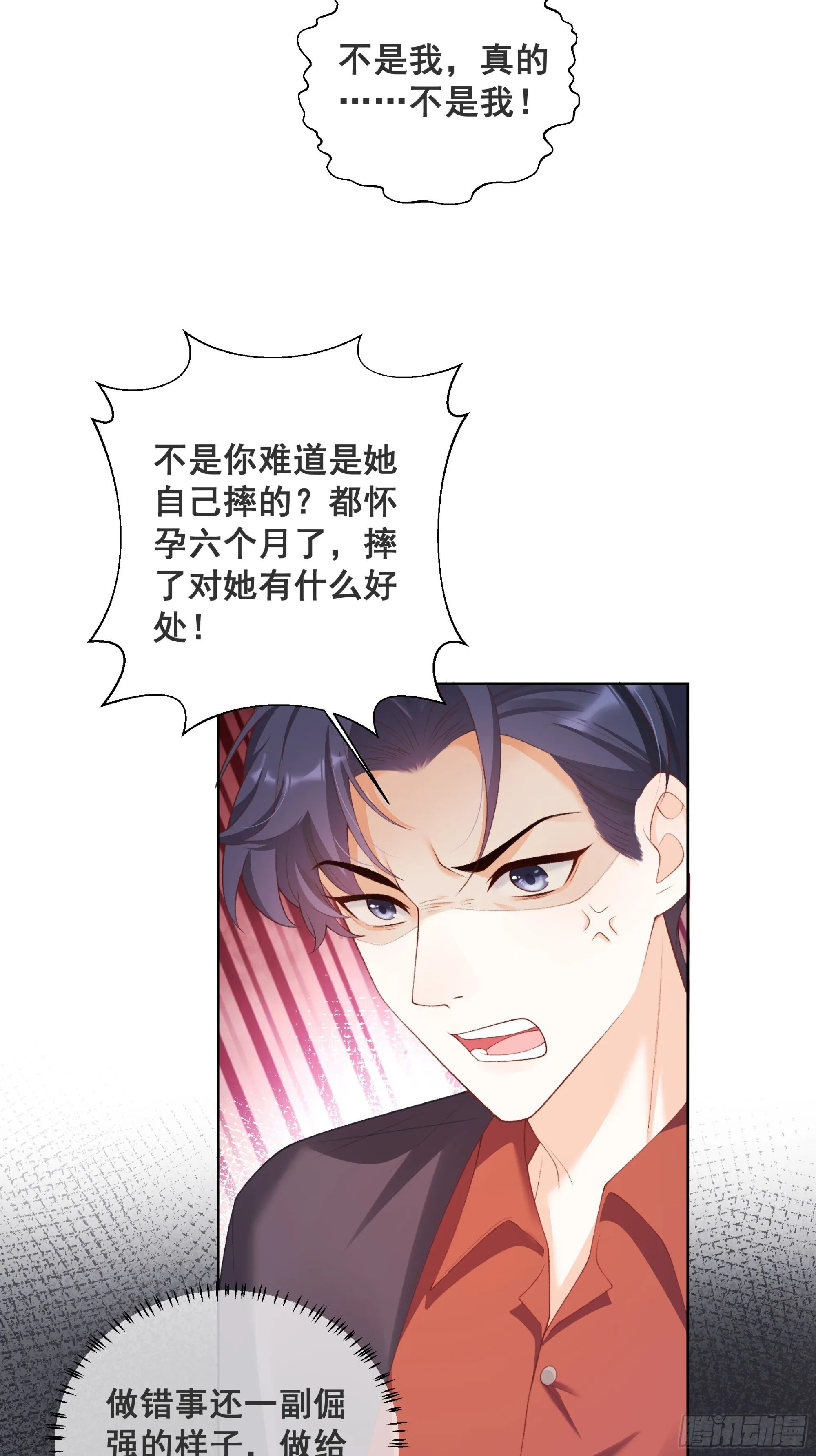 01 小舅舅，可以来接我吗？ 第29页