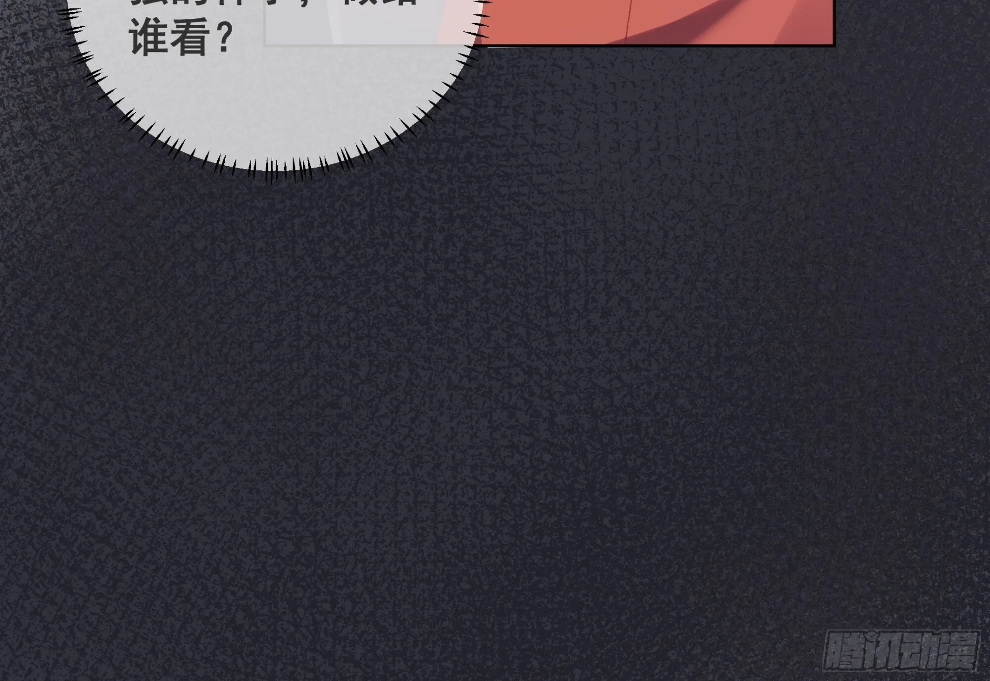 01 小舅舅，可以来接我吗？ 第30页