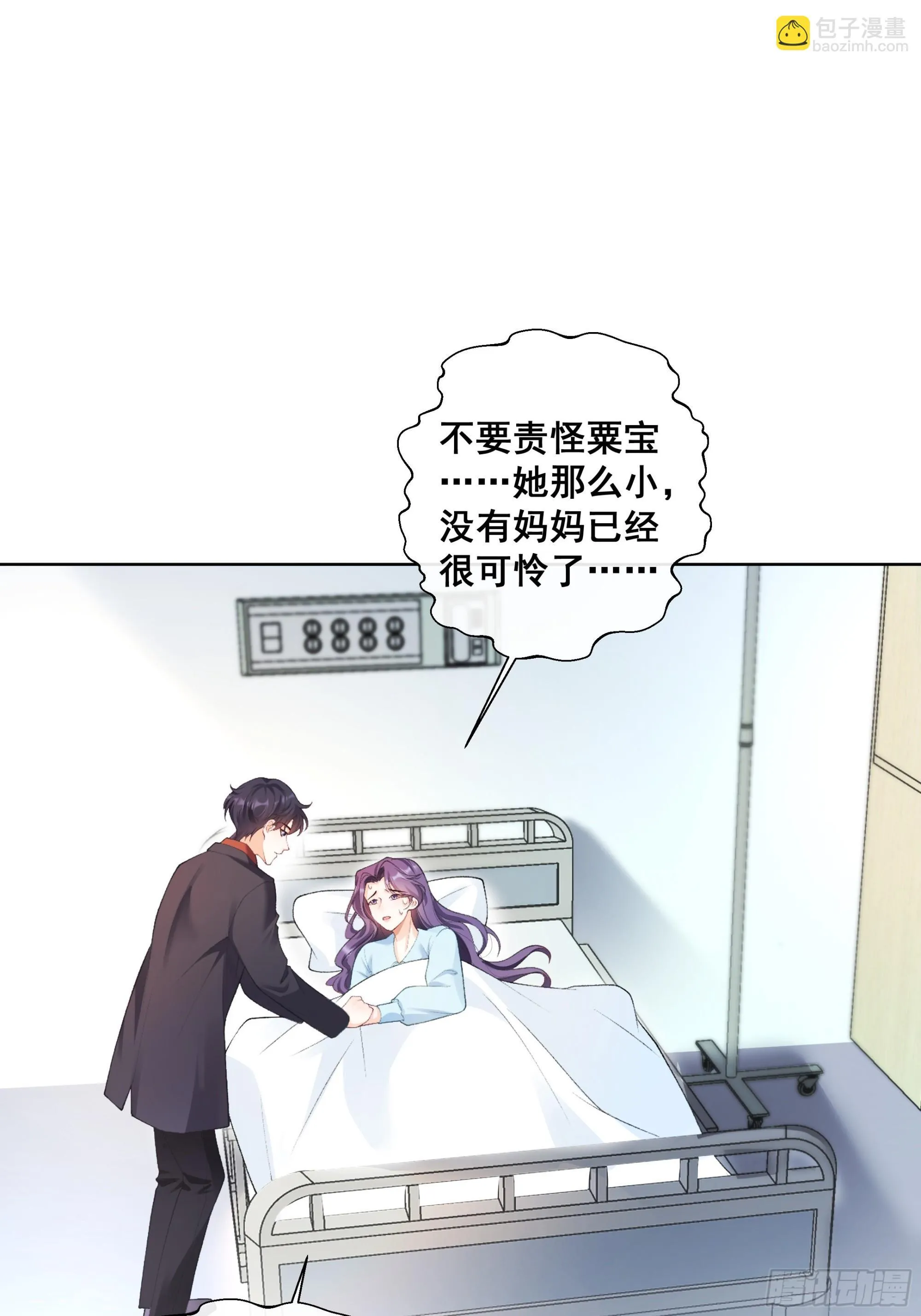 01 小舅舅，可以来接我吗？ 第31页