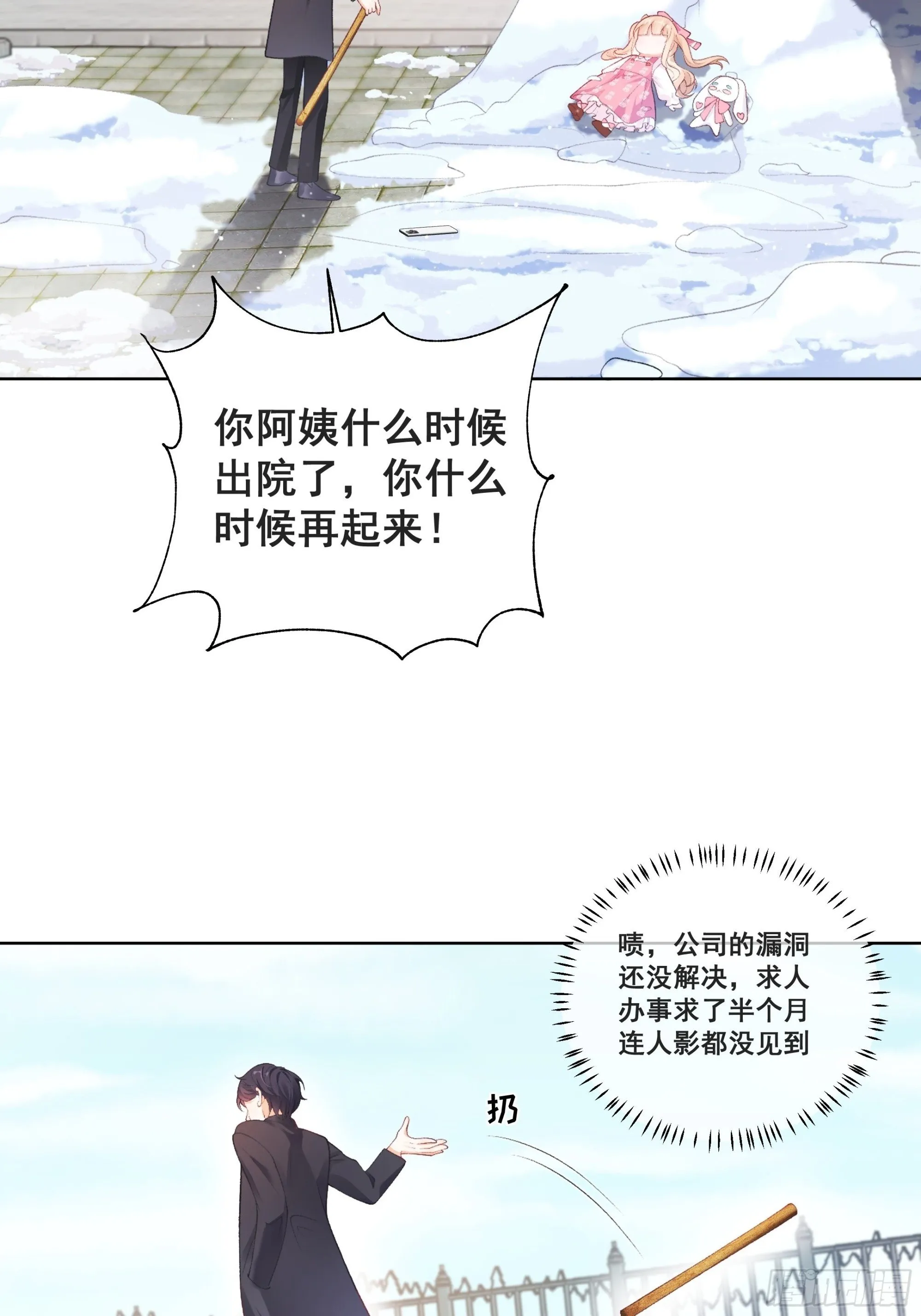 01 小舅舅，可以来接我吗？ 第36页