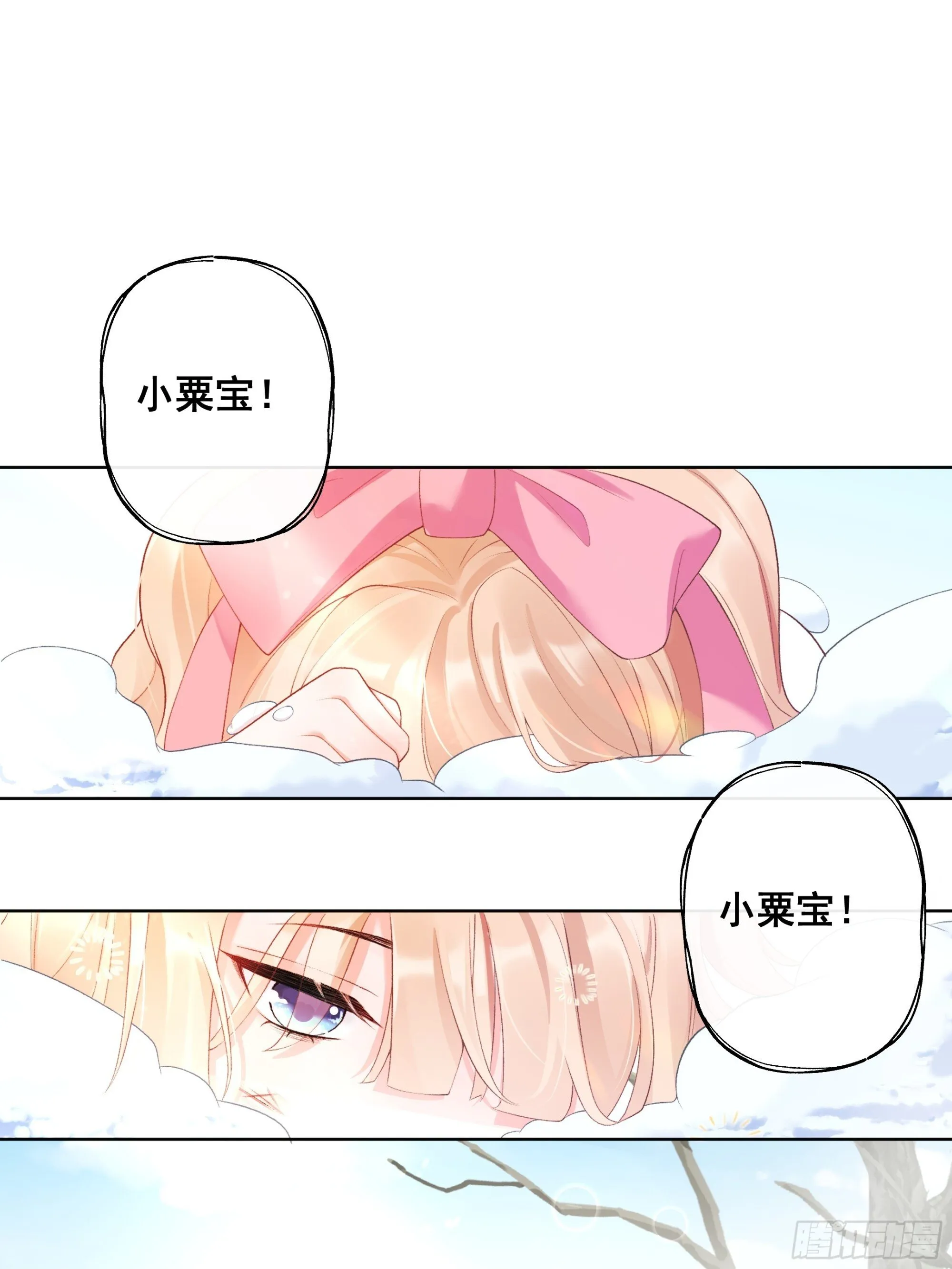 01 小舅舅，可以来接我吗？ 第40页