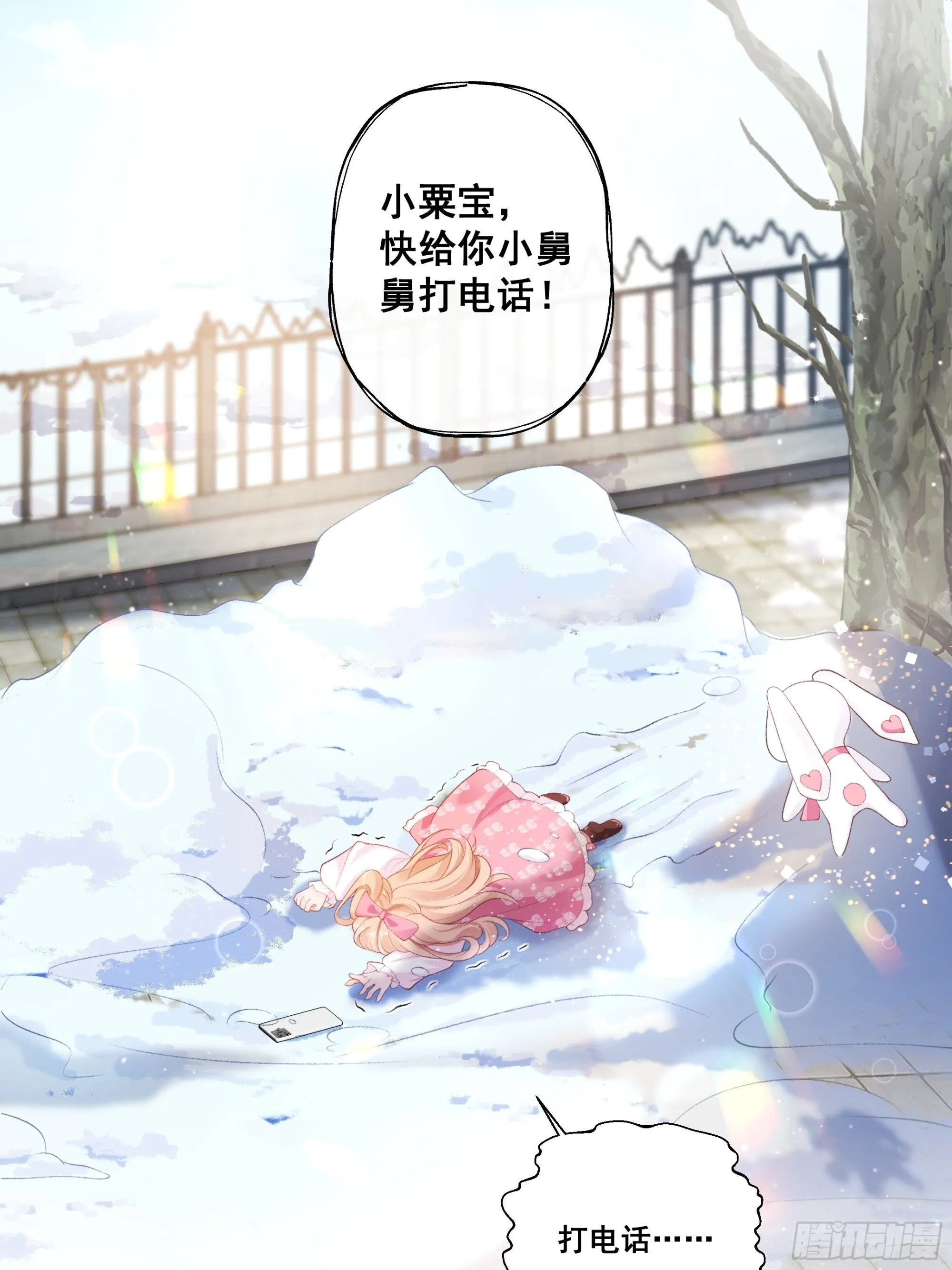 01 小舅舅，可以来接我吗？ 第41页