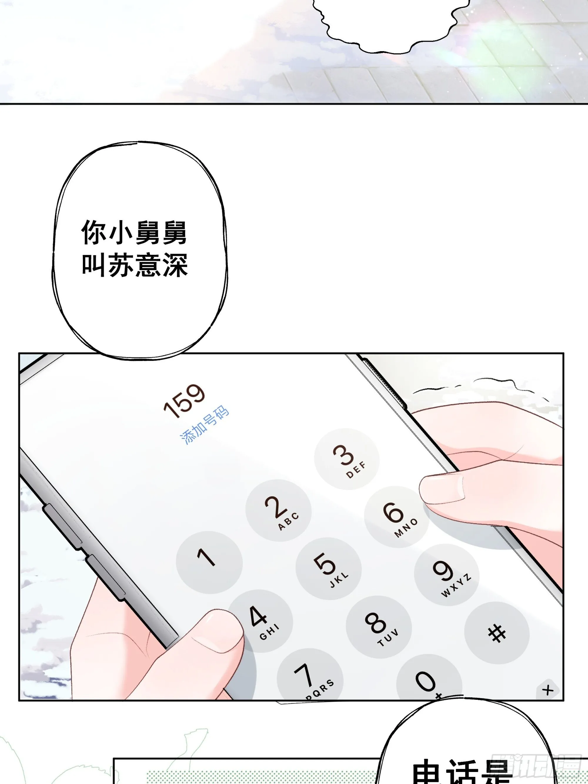 01 小舅舅，可以来接我吗？ 第42页