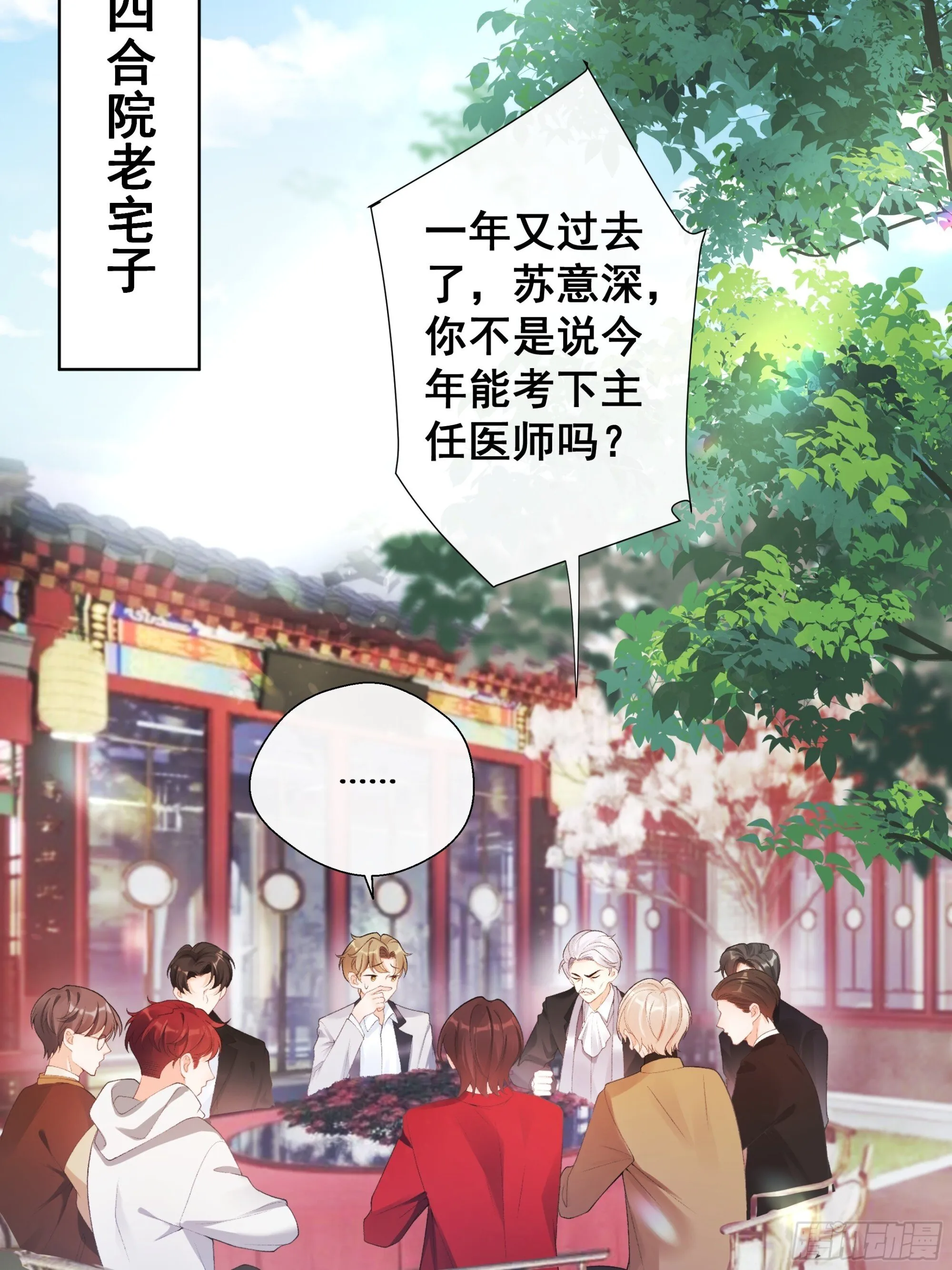 01 小舅舅，可以来接我吗？ 第44页