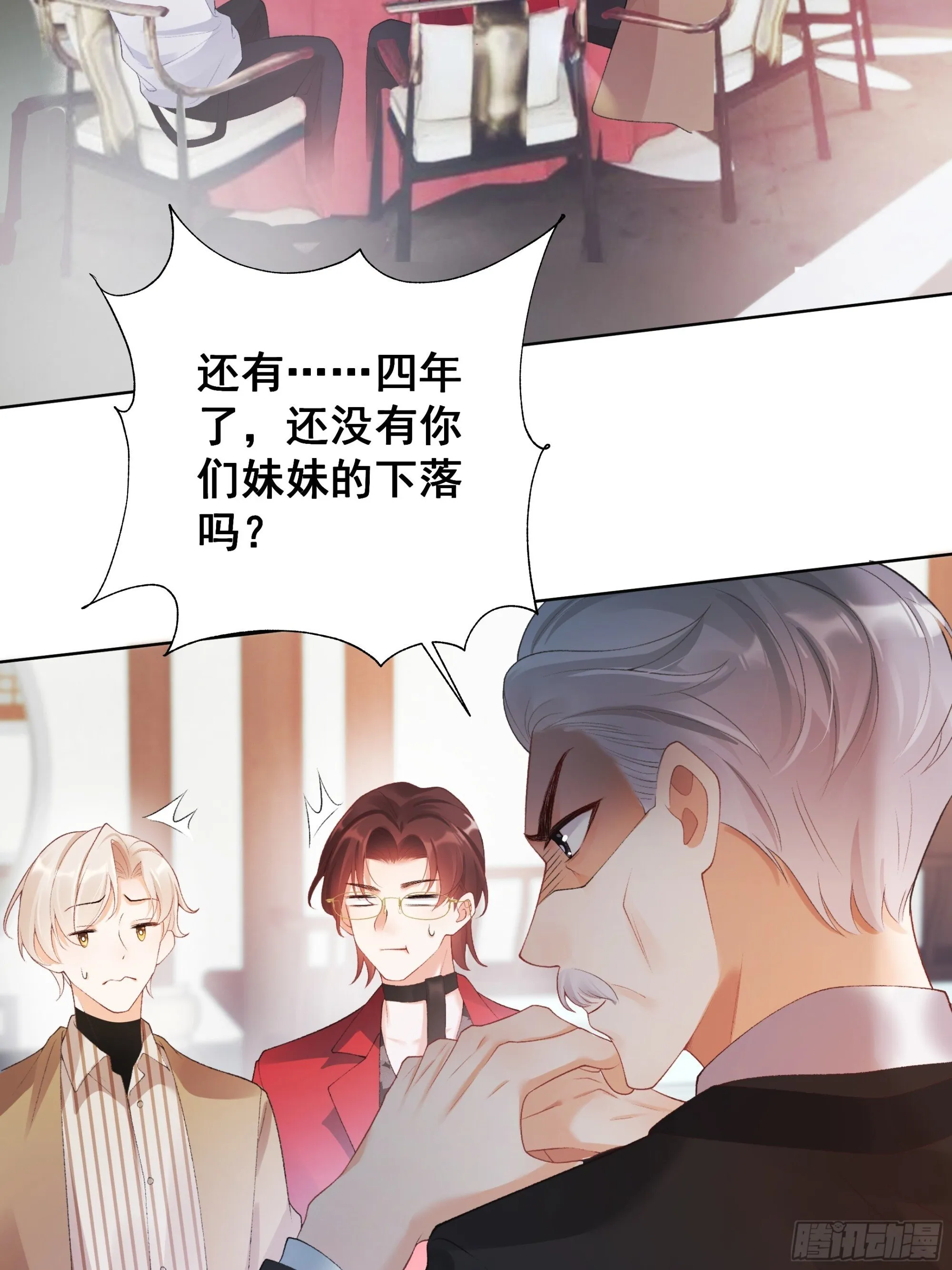 01 小舅舅，可以来接我吗？ 第45页