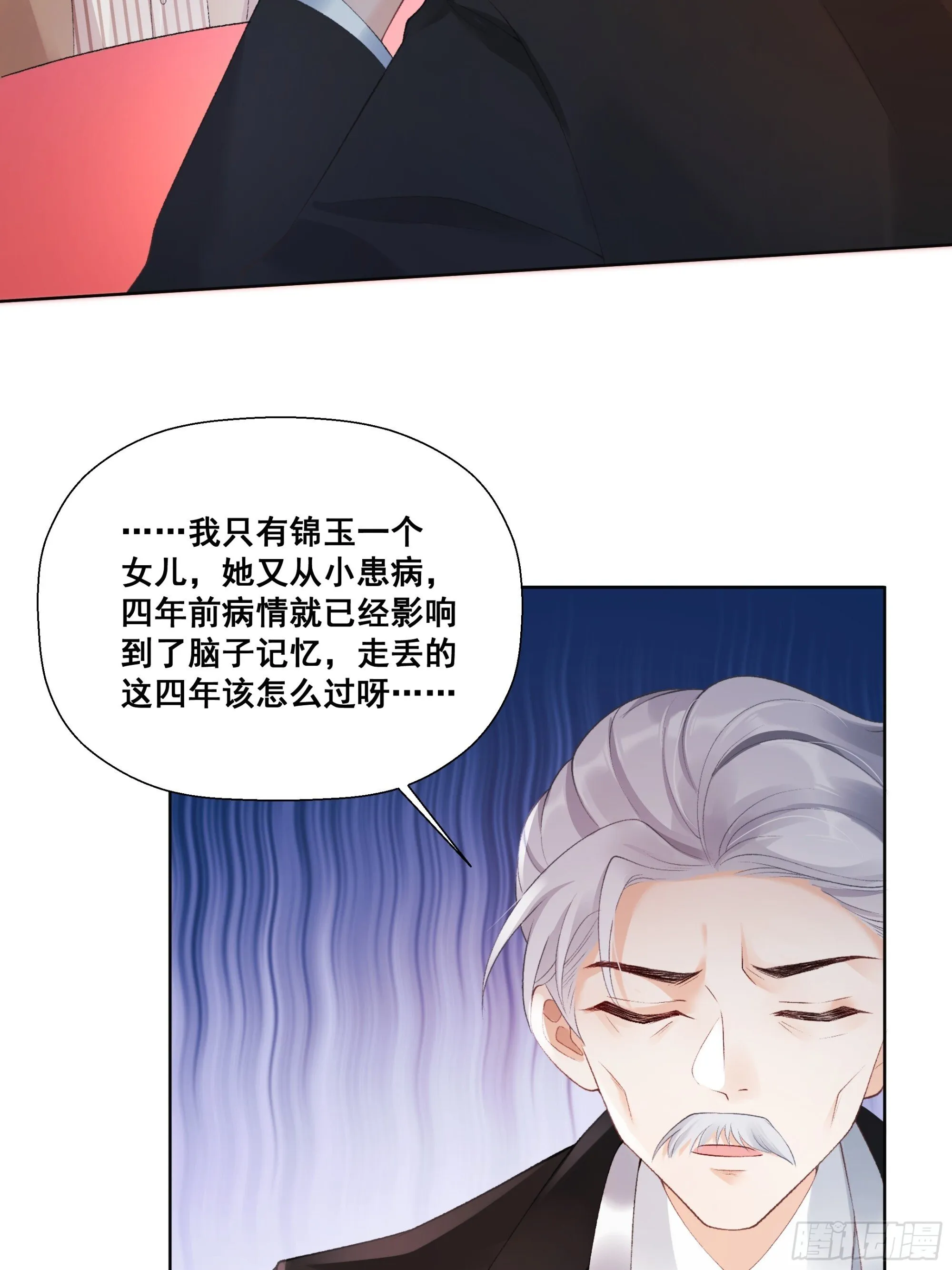 01 小舅舅，可以来接我吗？ 第46页