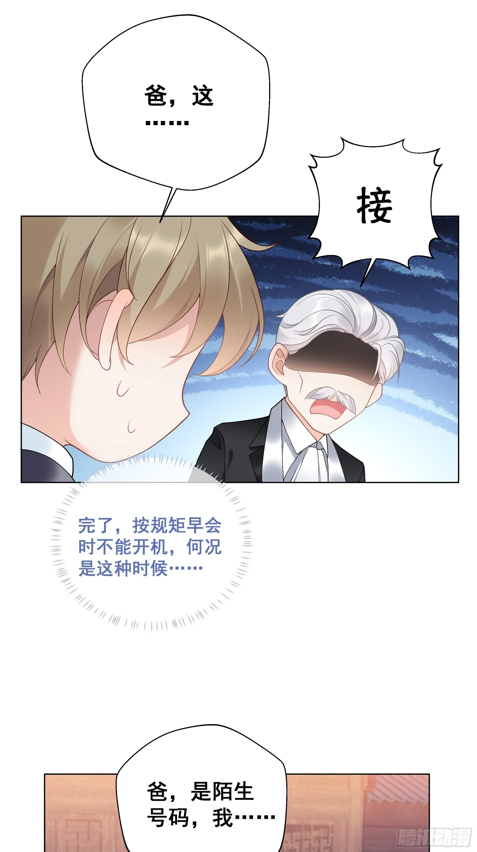 01 小舅舅，可以来接我吗？ 第53页