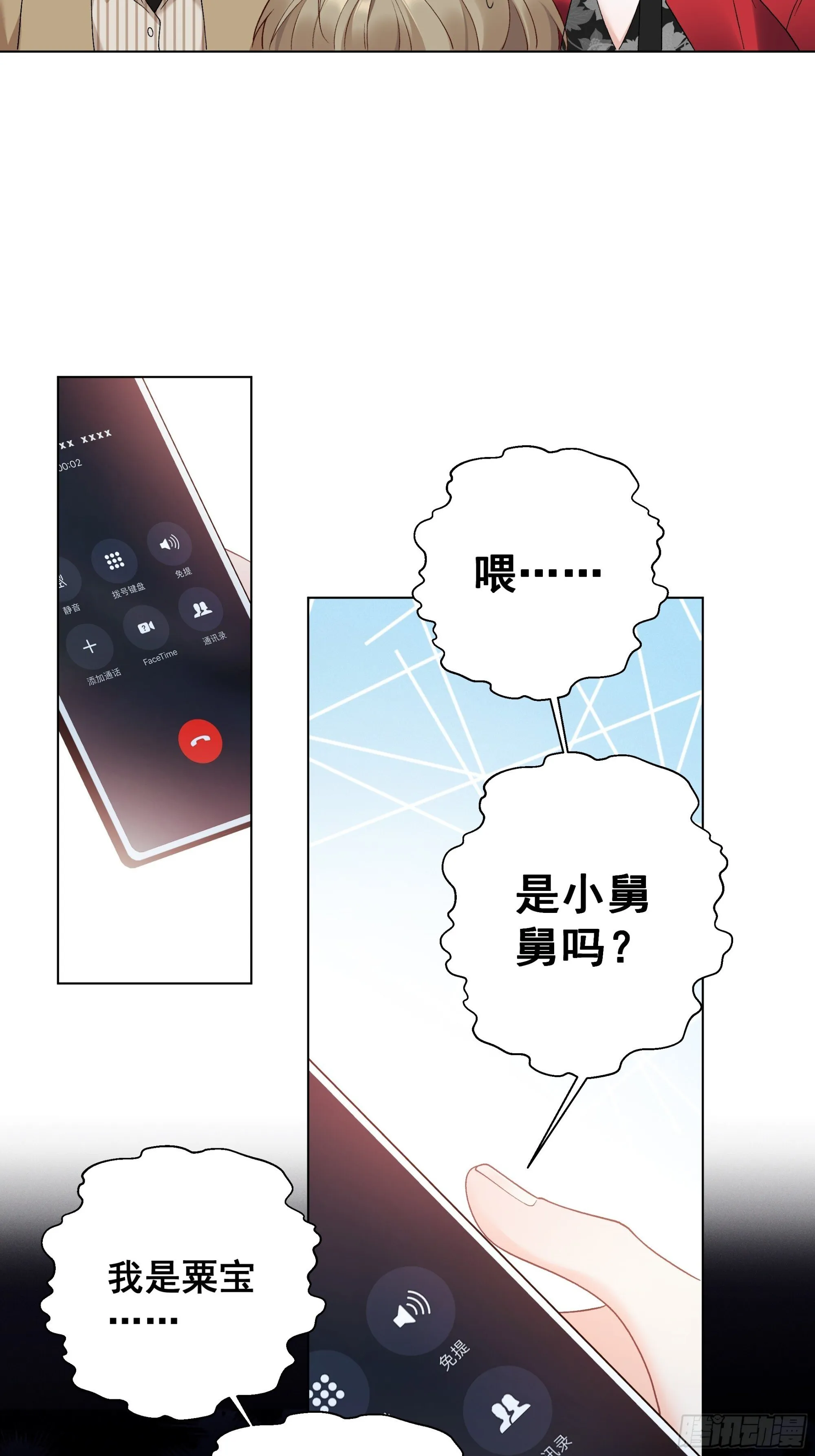 01 小舅舅，可以来接我吗？ 第55页