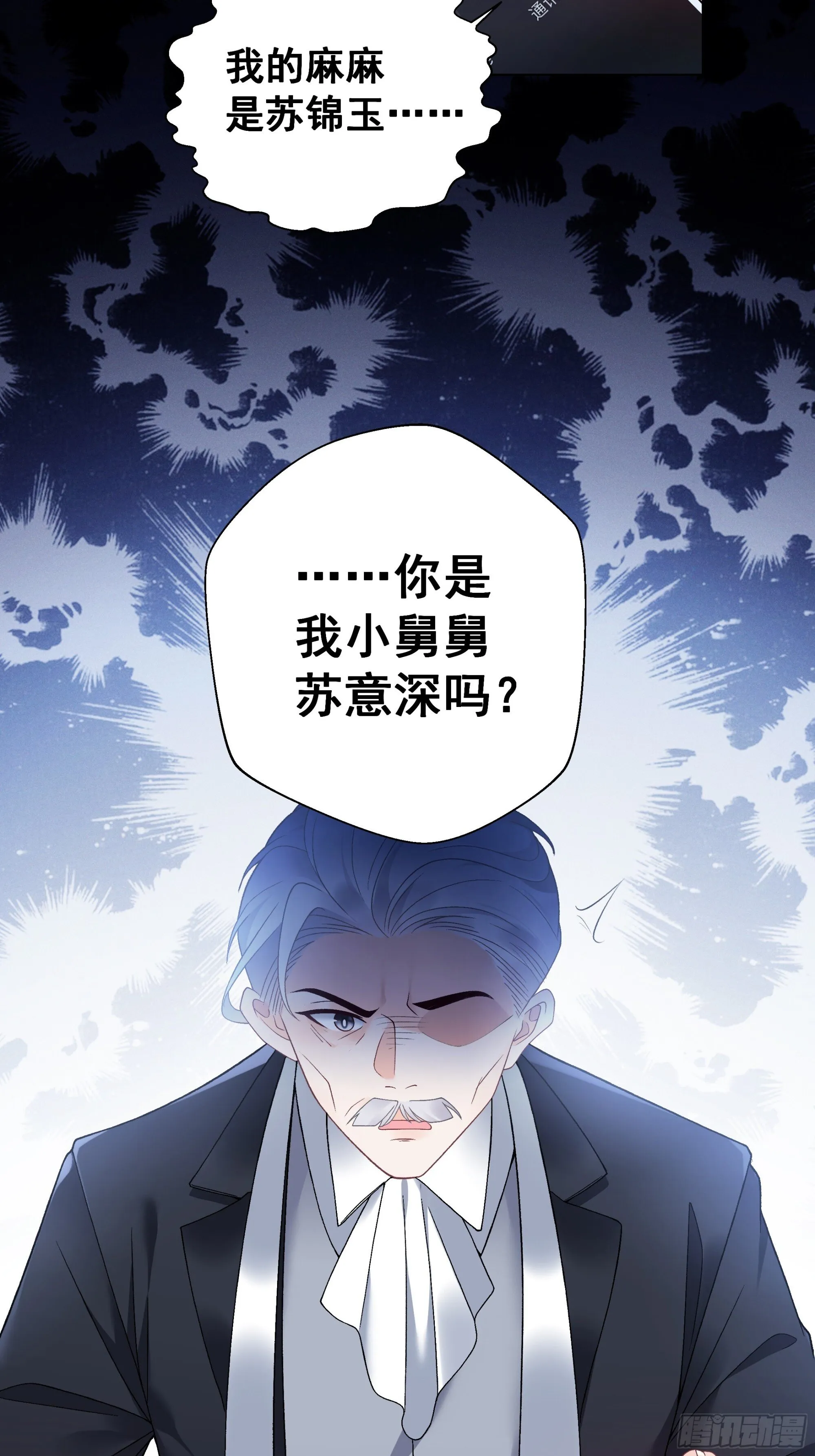 01 小舅舅，可以来接我吗？ 第56页