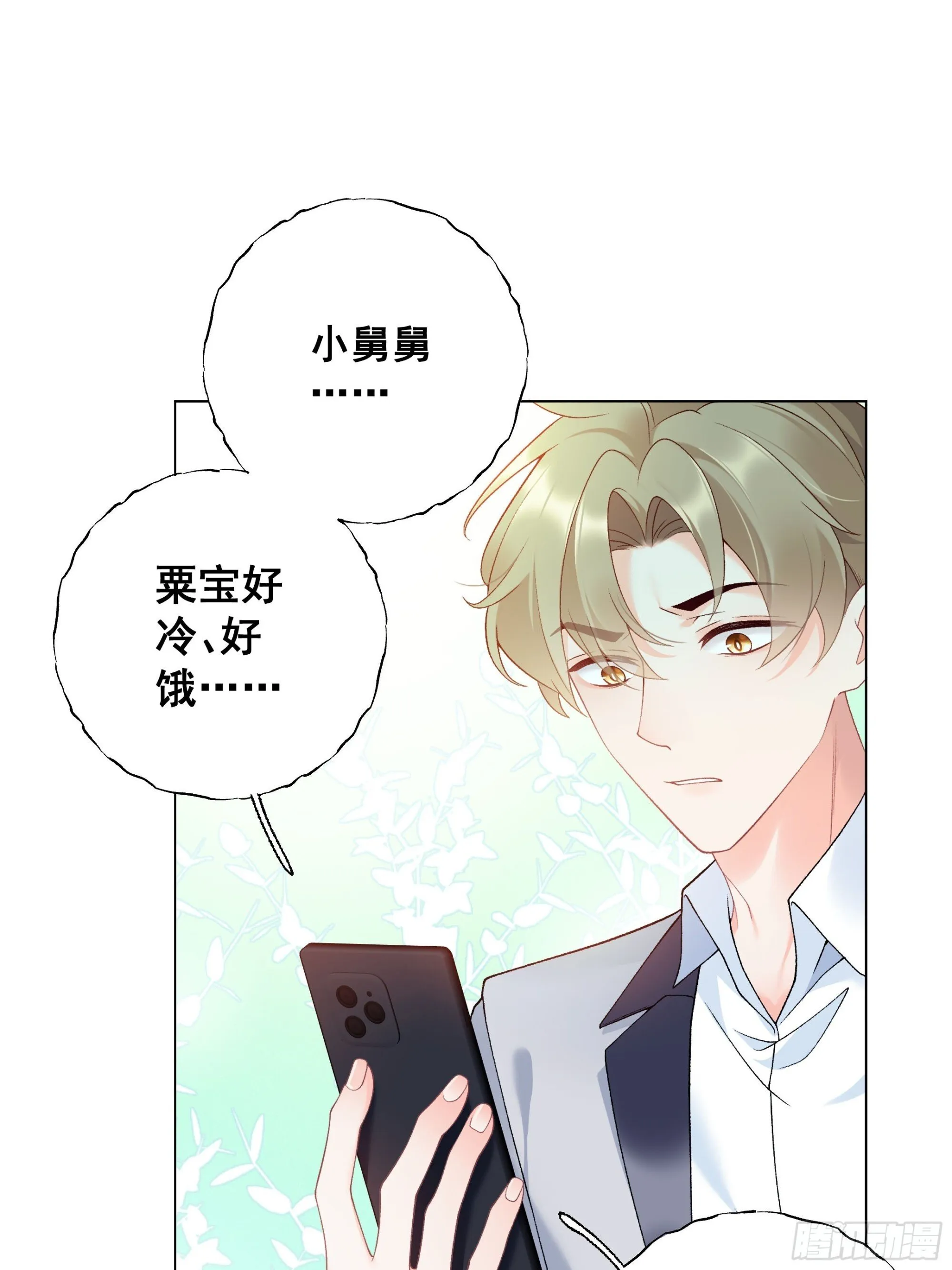 01 小舅舅，可以来接我吗？ 第58页