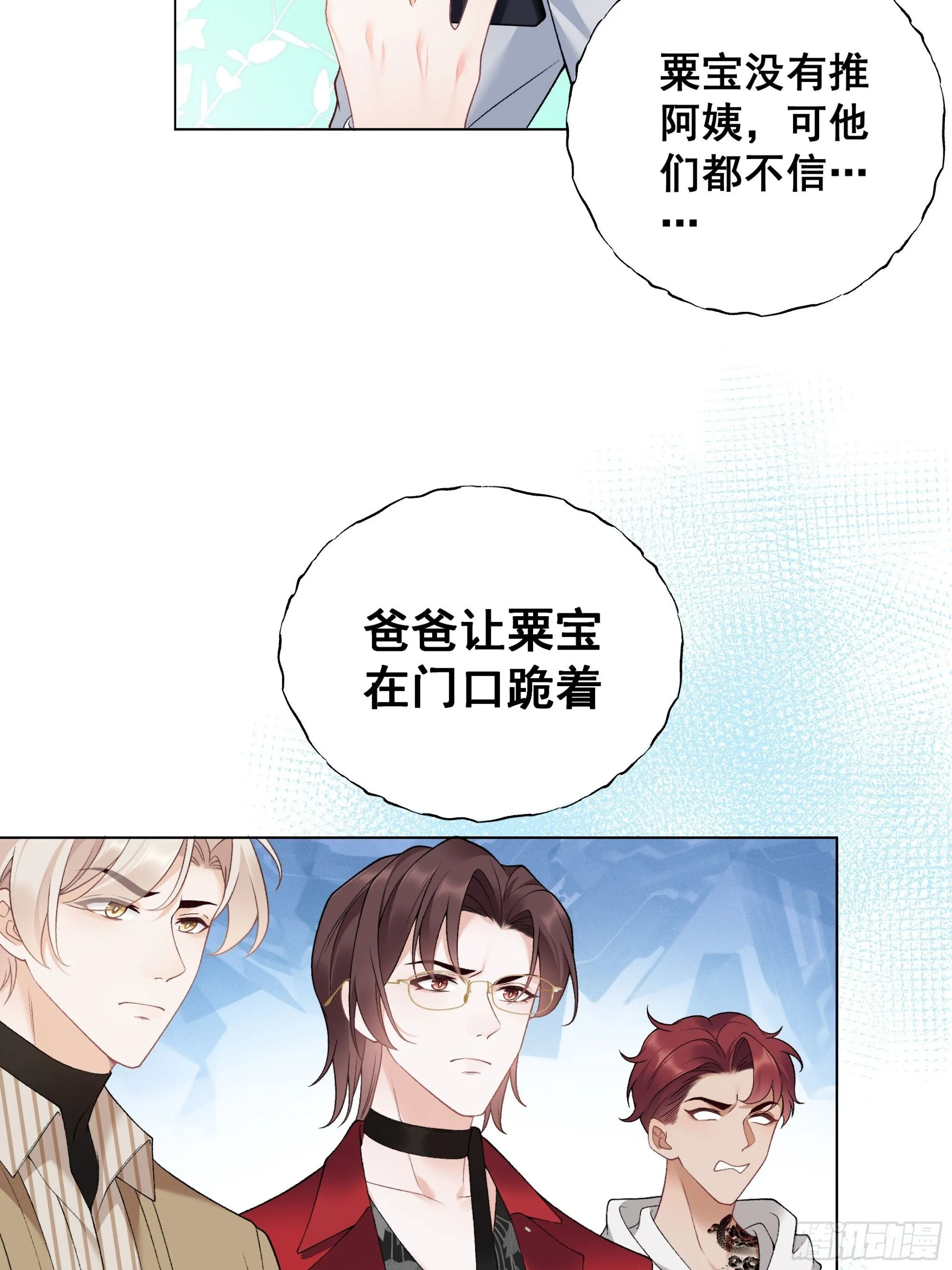 01 小舅舅，可以来接我吗？ 第59页