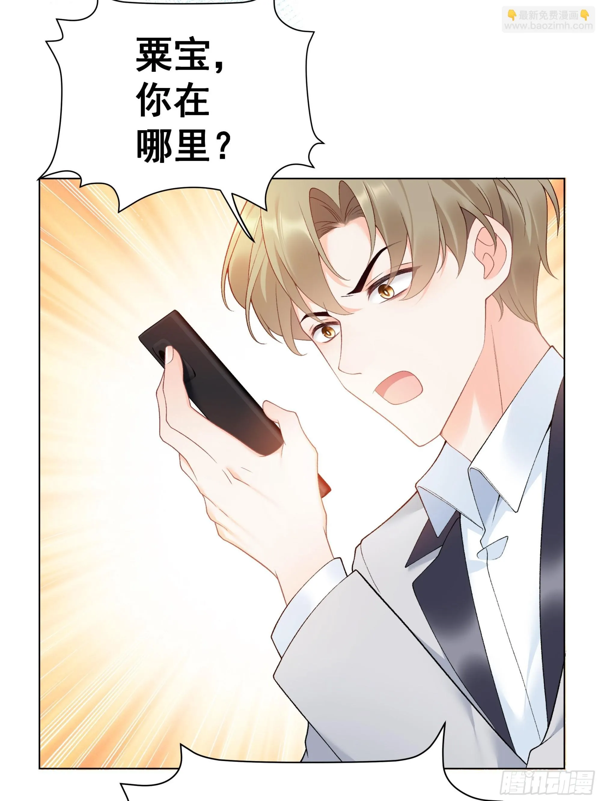 01 小舅舅，可以来接我吗？ 第61页