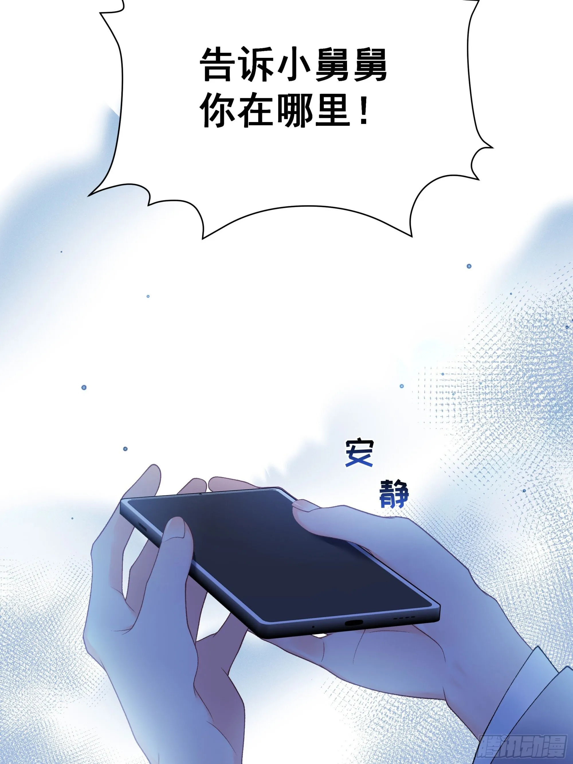 01 小舅舅，可以来接我吗？ 第62页