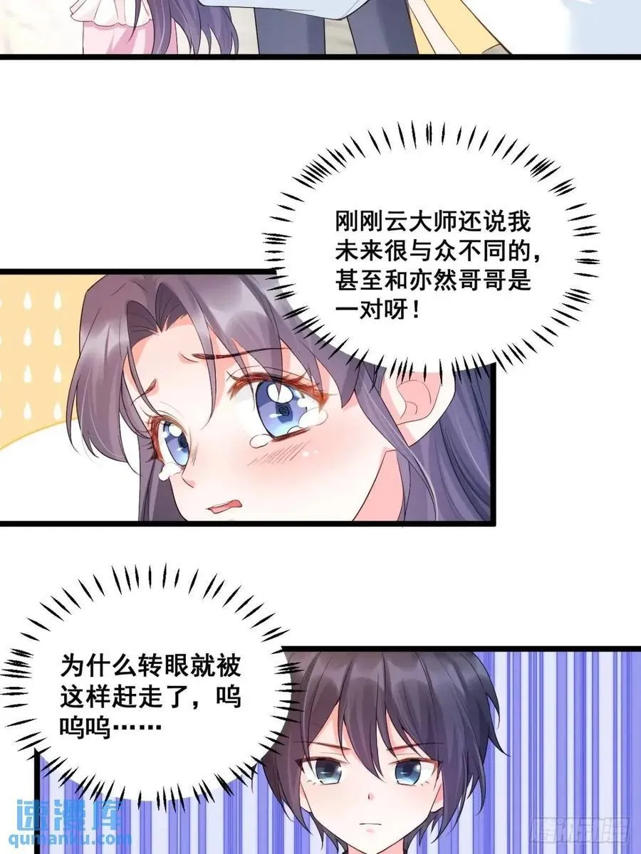 24 天降祥光 第8页