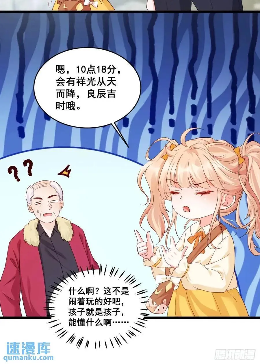 24 天降祥光 第12页