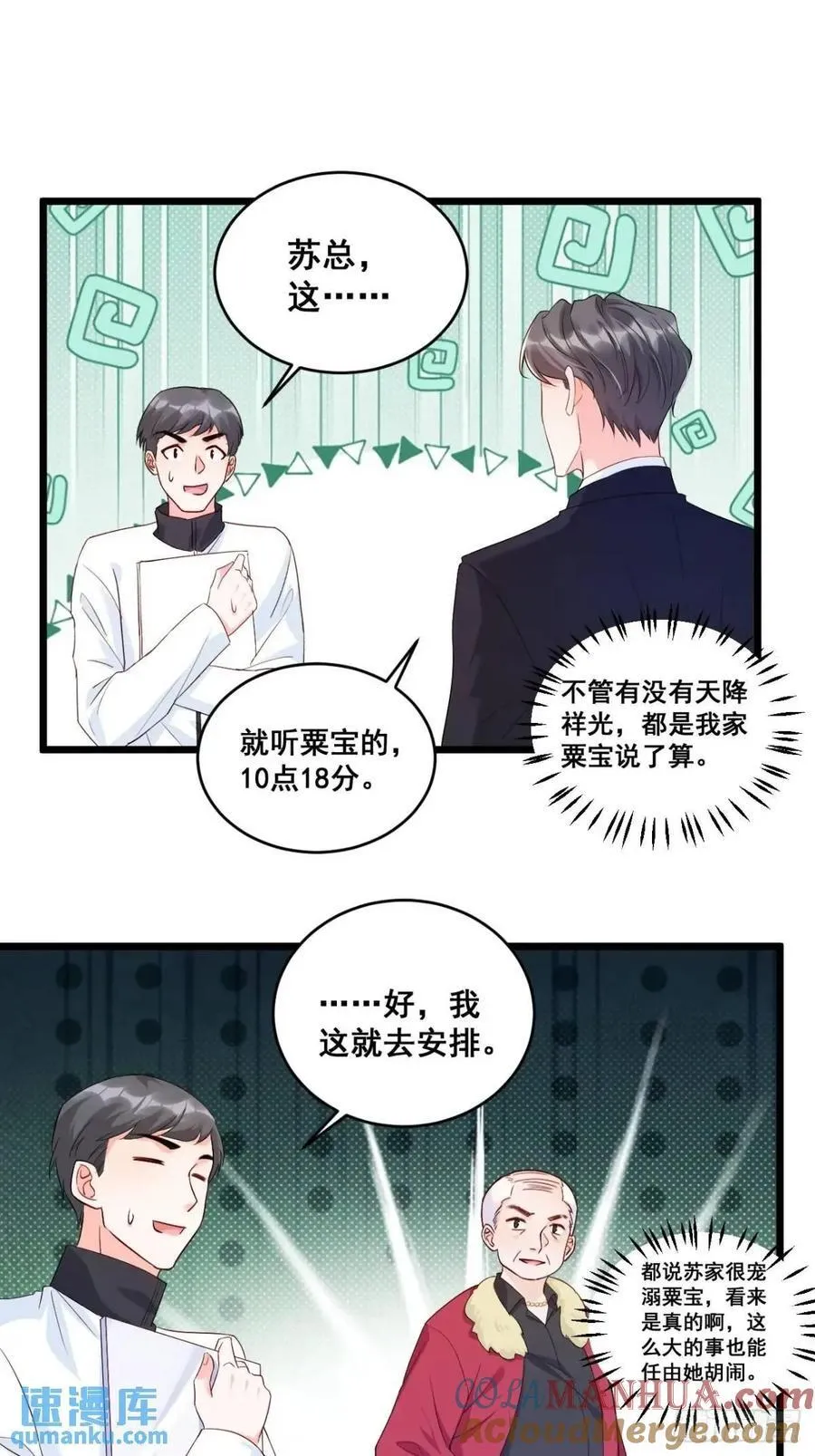 24 天降祥光 第13页