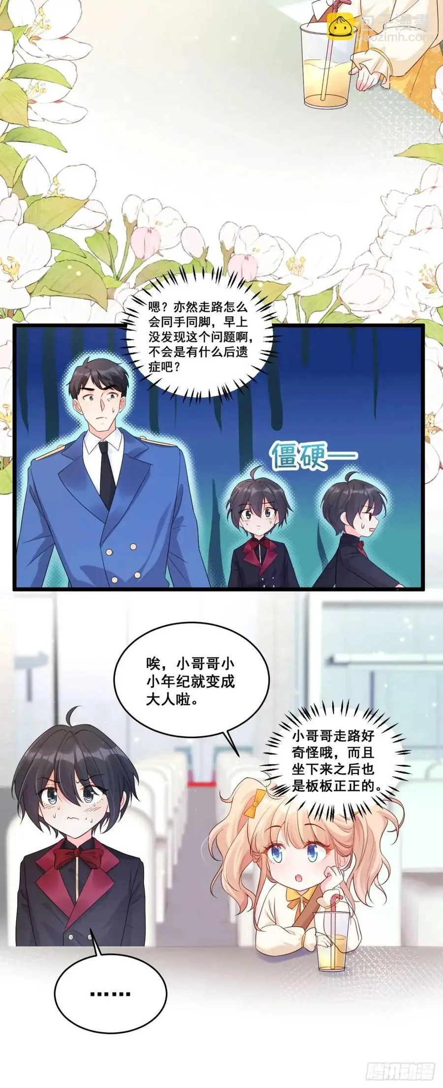 24 天降祥光 第16页