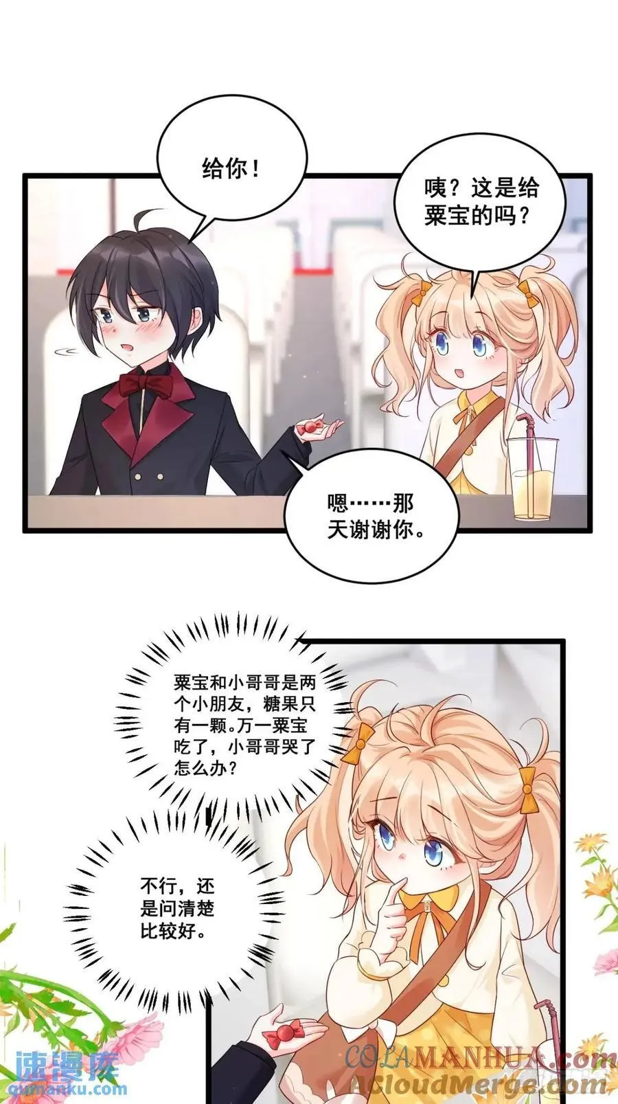 24 天降祥光 第17页