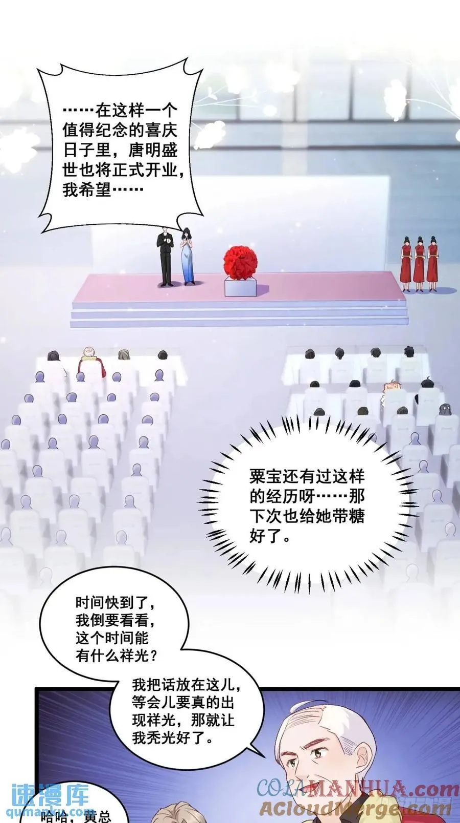 24 天降祥光 第27页
