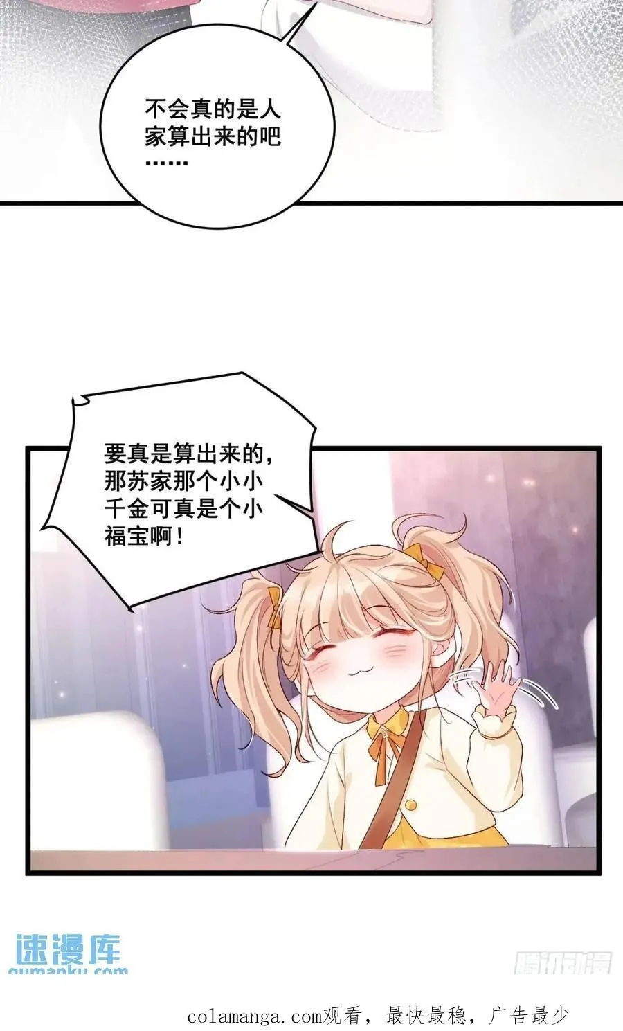 24 天降祥光 第36页