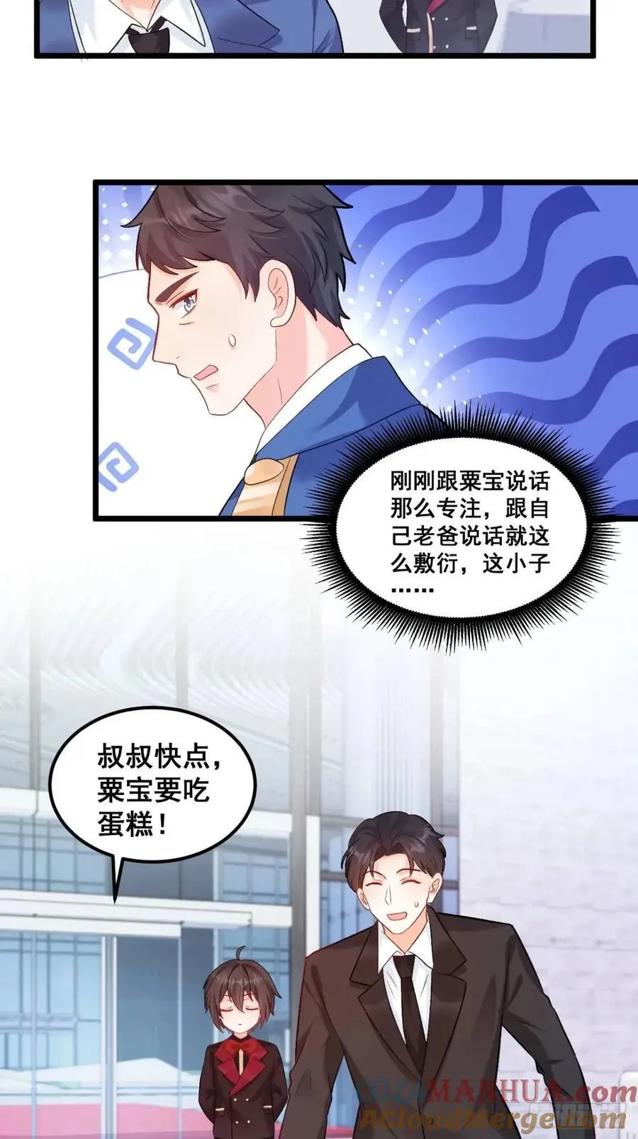 25 四舅舅有桃花运 第5页